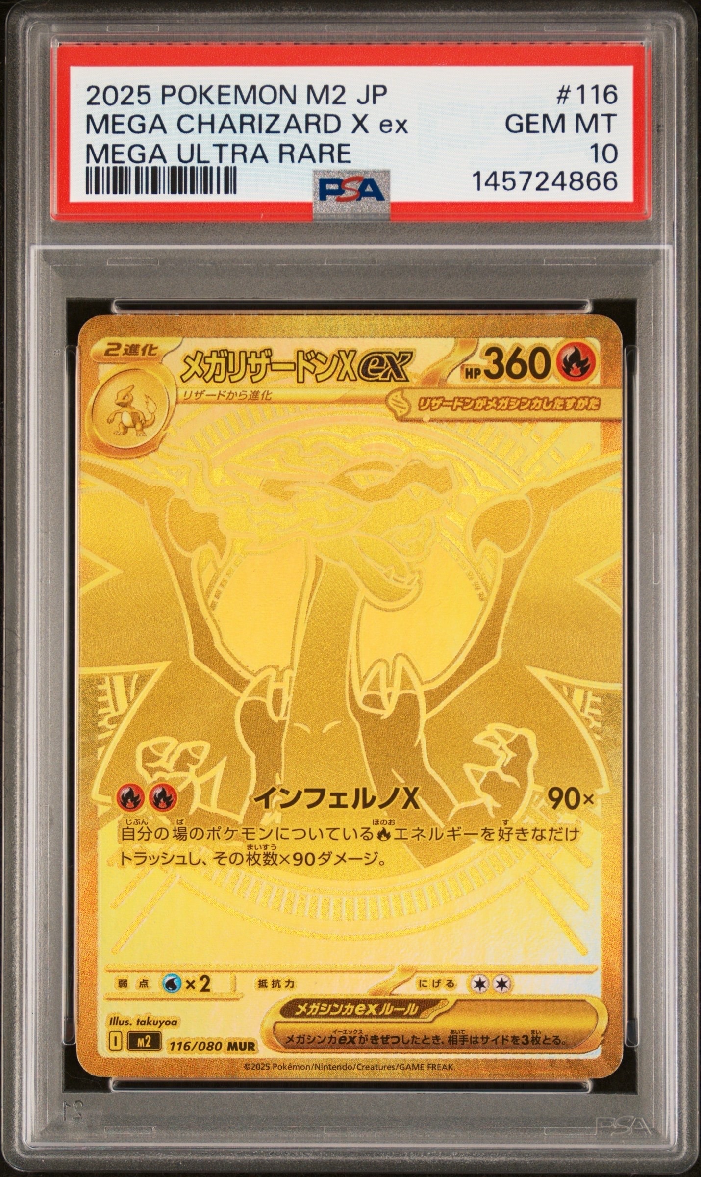 メガリザードンXex MUR [M2 116/080](拡張パック「インフェルノX」)