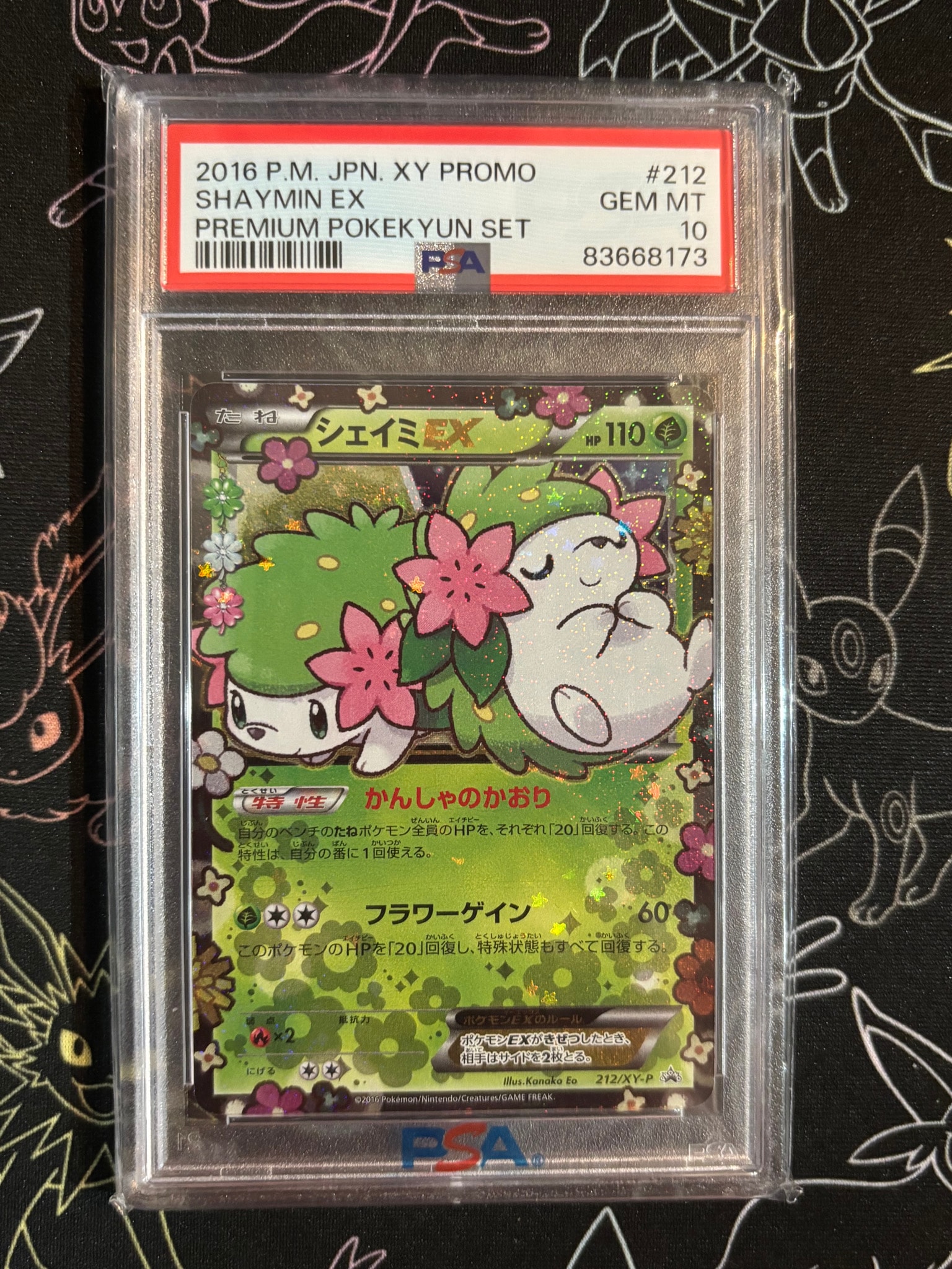 シェイミEX: プロモ[XY-P 212/XY-P](プロモーションカード「XY-P