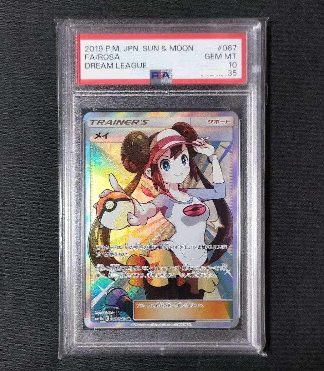 メイ SR[SM11b 067/049](強化拡張パック「ドリームリーグ」)