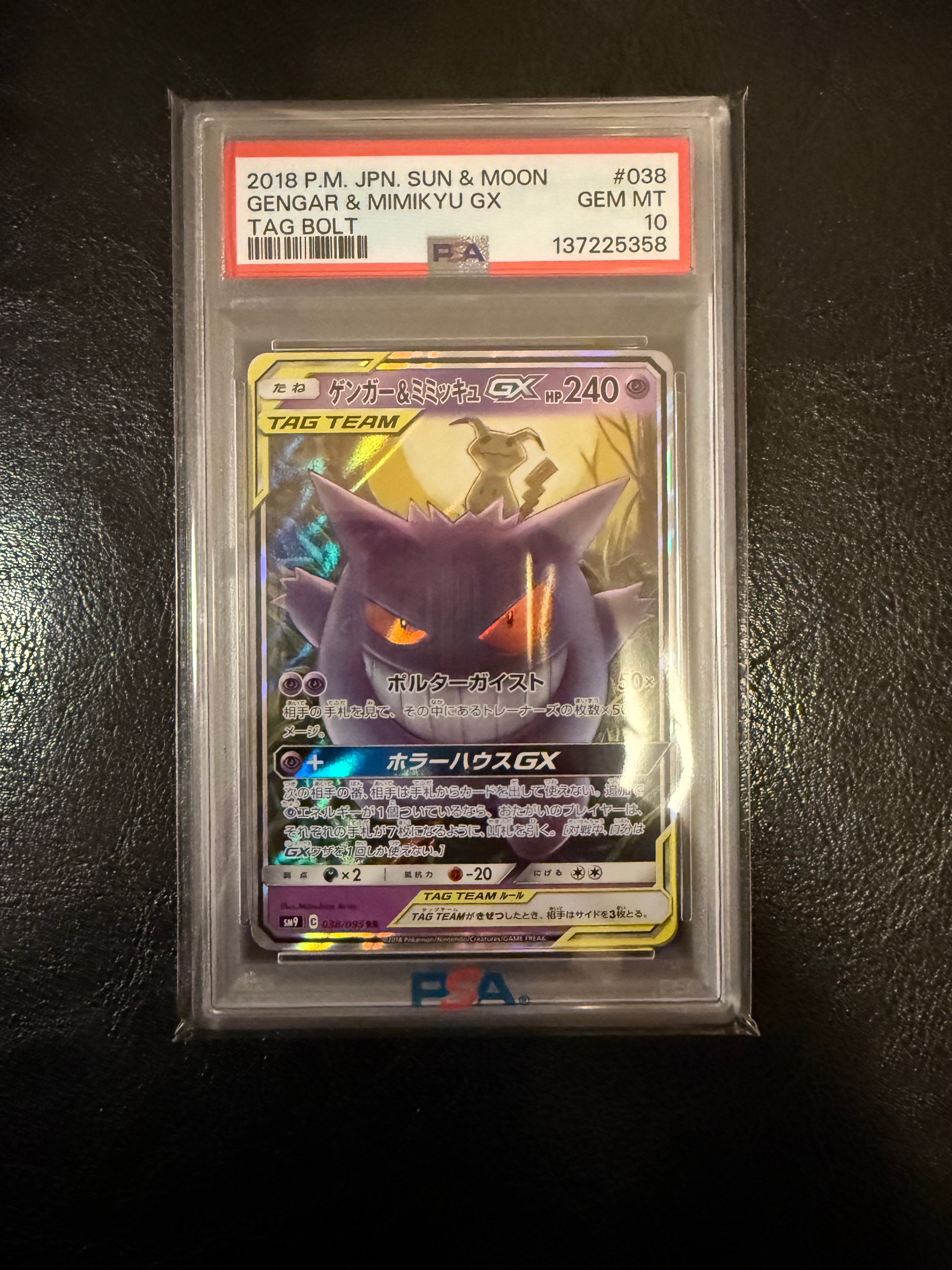 ゲンガー&ミミッキュGX RR [SM9 038/095](拡張パック「タッグボルト」)