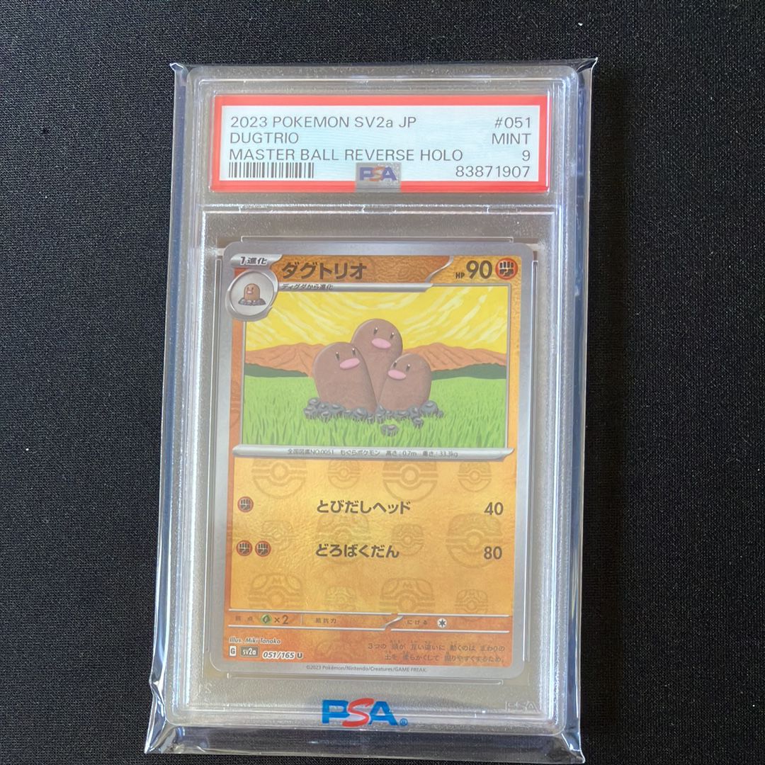 ダグトリオ U: マスターボールミラー[SV2a 051/165](強化拡張パック「ポケモンカード151」)