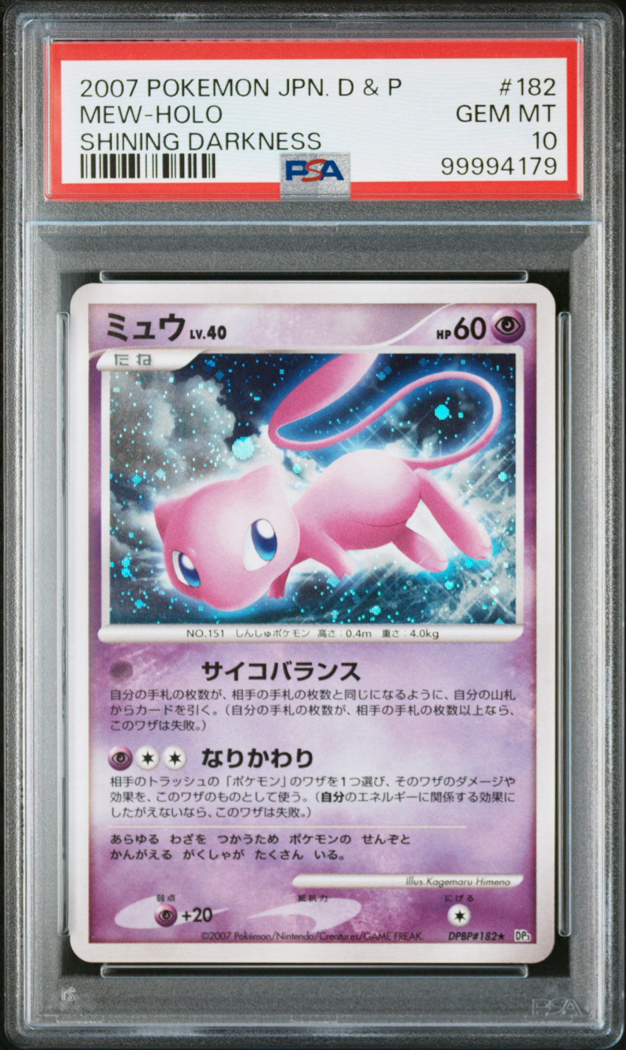 PSA10】ミュウ ☆ [DP3 #182](拡張パック「ひかる闇」) 1枚のシングル