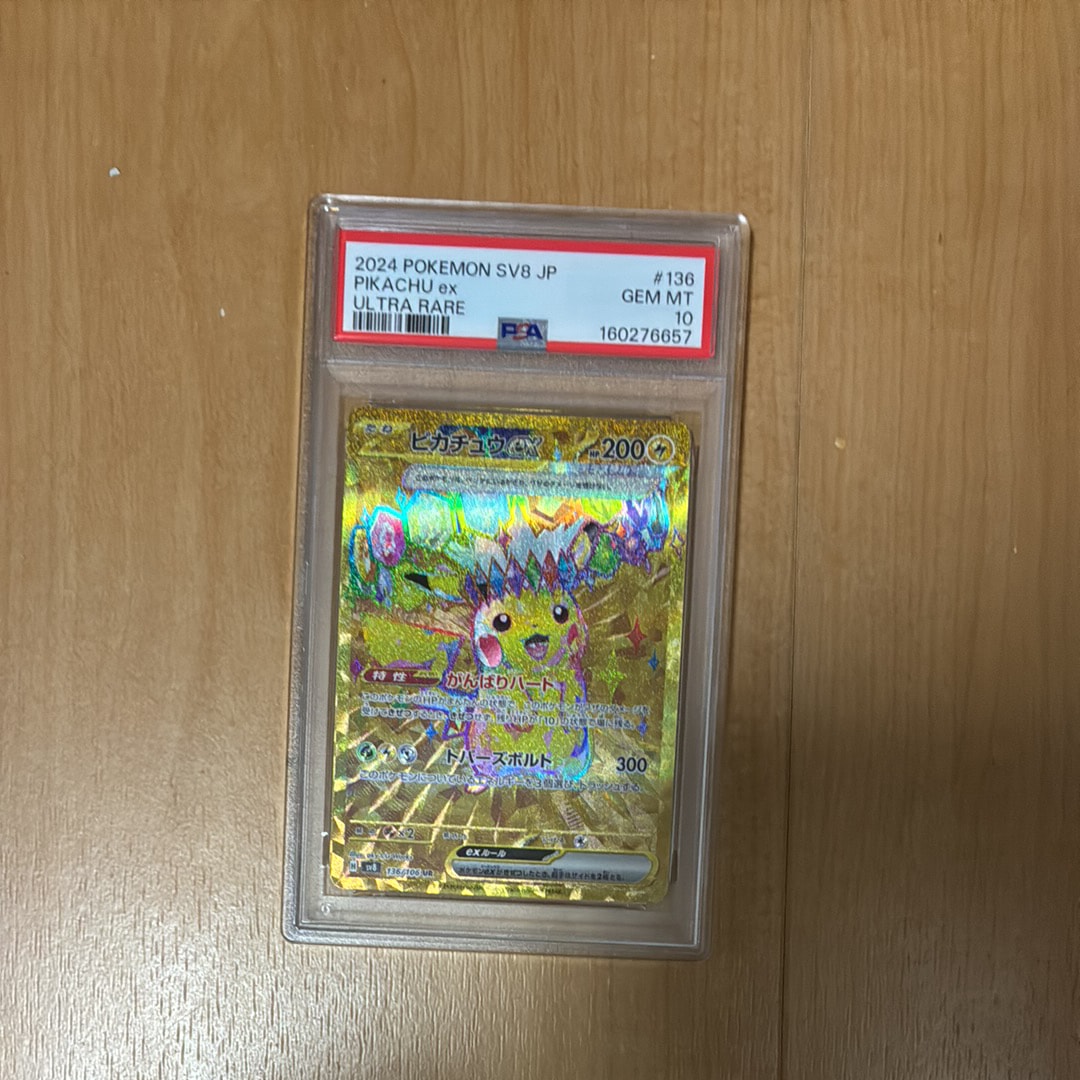 ピカチュウex UR [SV8 136/106](拡張パック「超電ブレイカー」)の新品