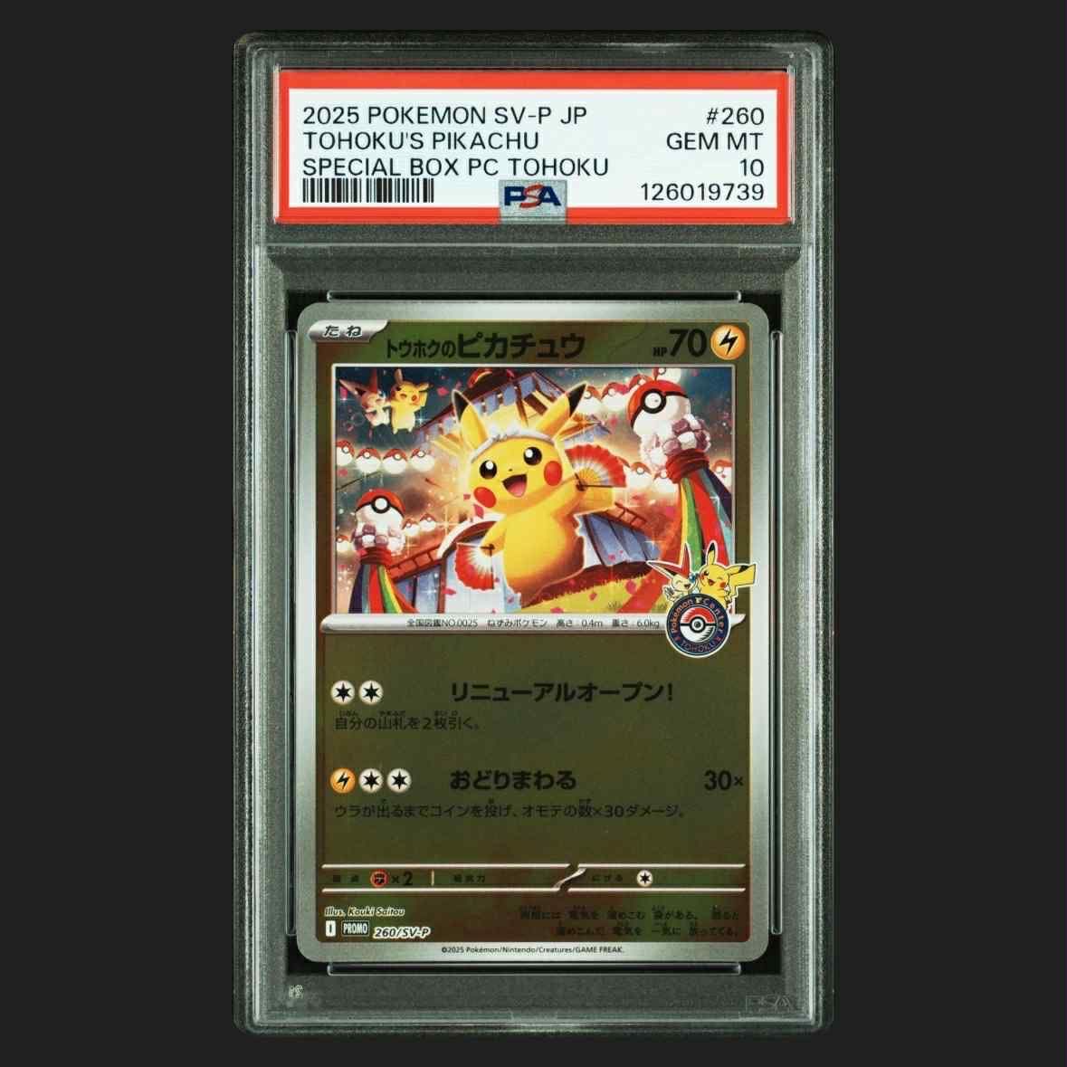 トウホクのピカチュウ P [SV-P 260](スペシャルBOX「ポケモンセンタートウホク」)