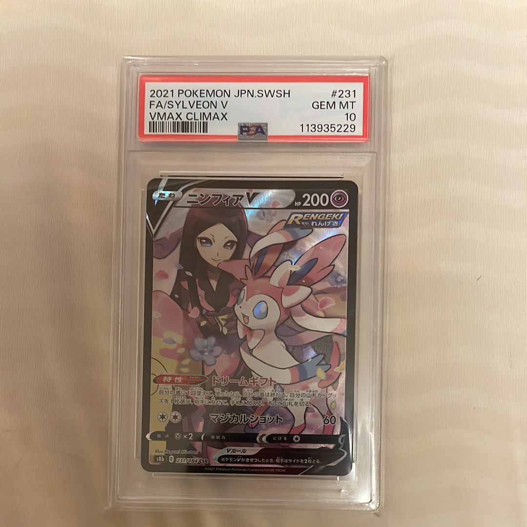 ニンフィアV CSR[S8b 231/184](ハイクラスパック「VMAXクライマックス」)