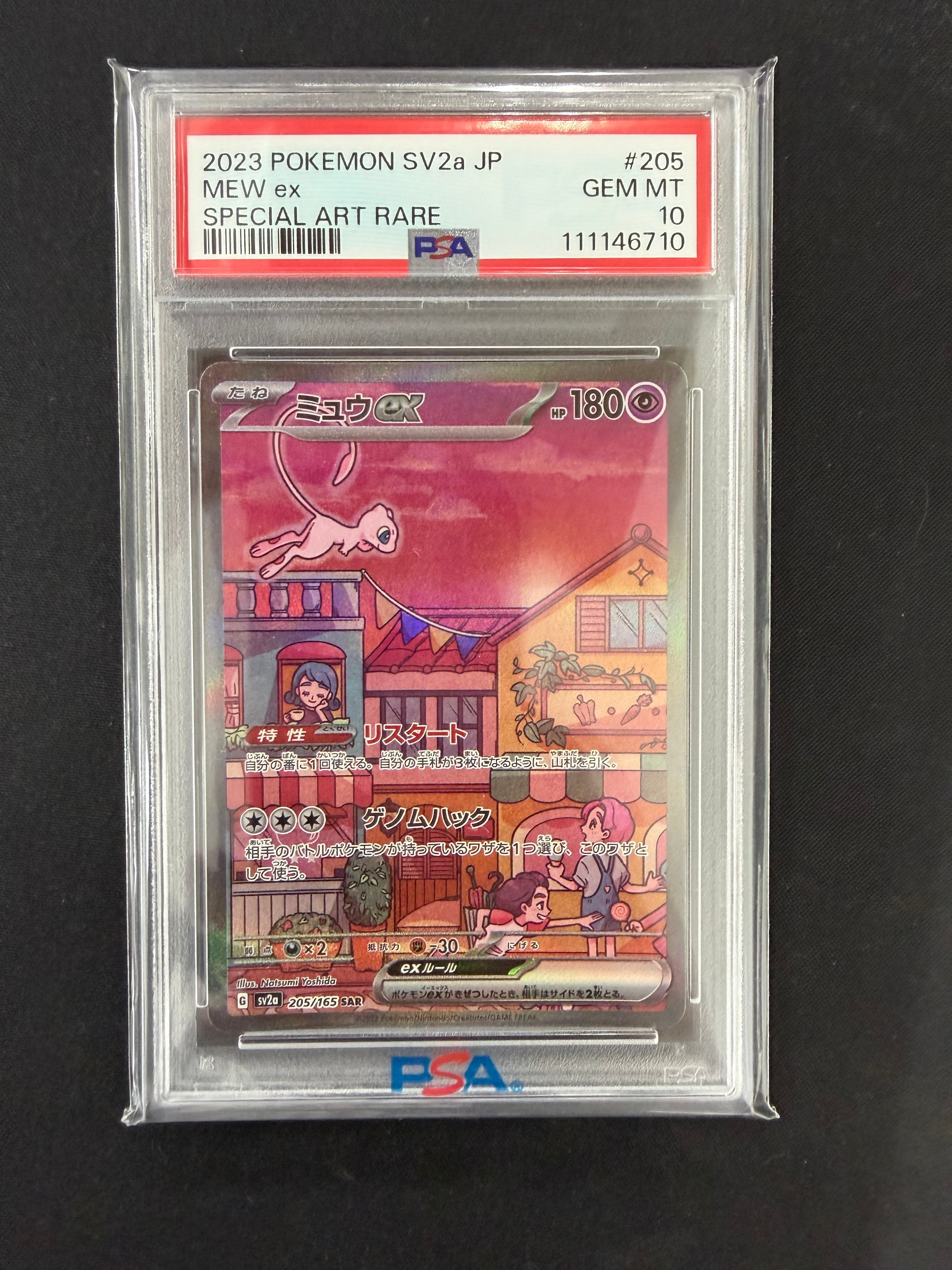 Mew ex SAR[SV2a 205/165](Enhanced Expansion Pack "Pokemon Card 151")