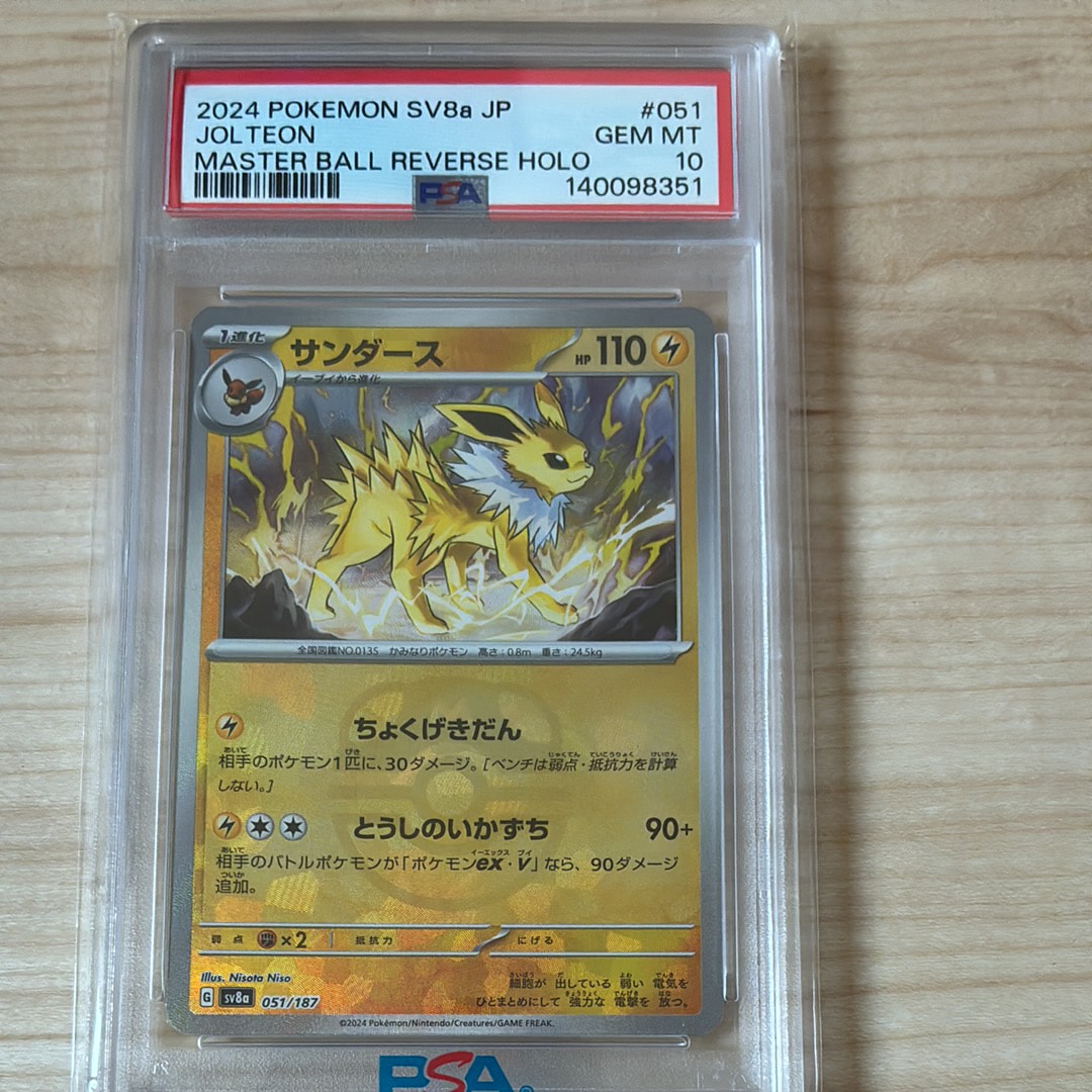 PSA10】イワーク U: マスターボールミラー[SV2a 095/165](強化拡張
