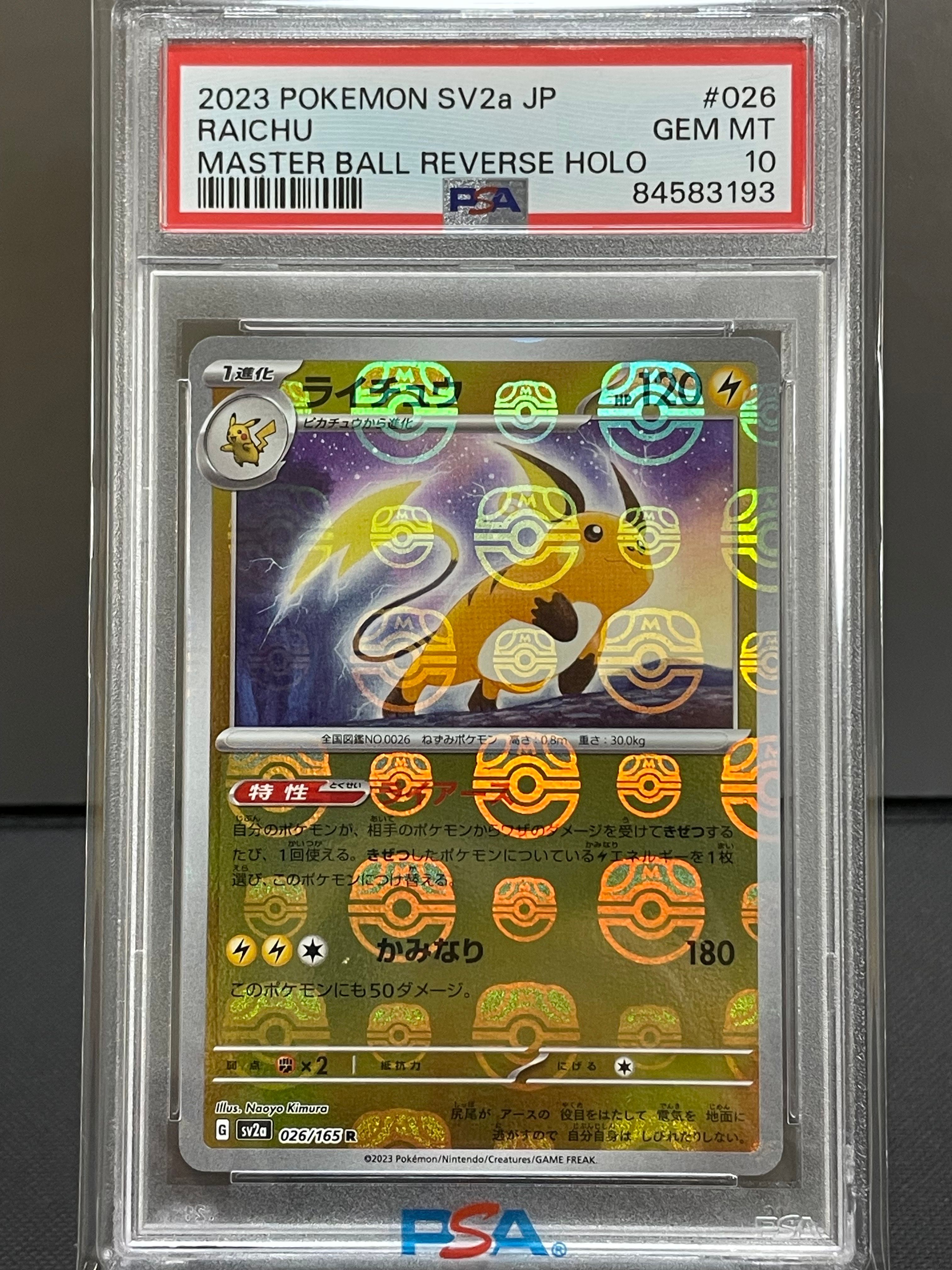 ライチュウ R: マスターボールミラー[SV2a 026/165](強化拡張パック「ポケモンカード151」)