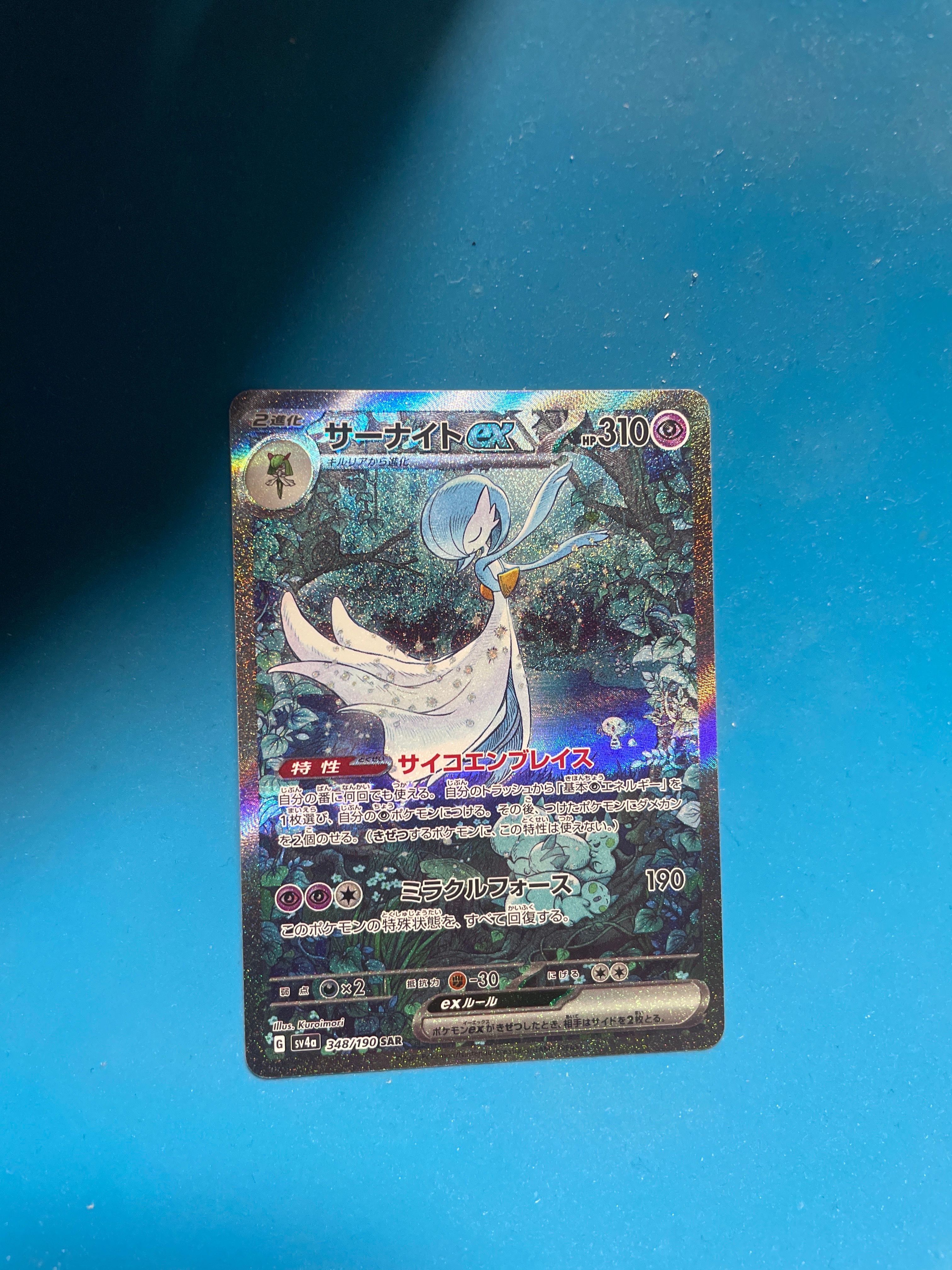 サーナイトex SAR [SV4a 348/190](ハイクラスパック「シャイニートレジャーex」)