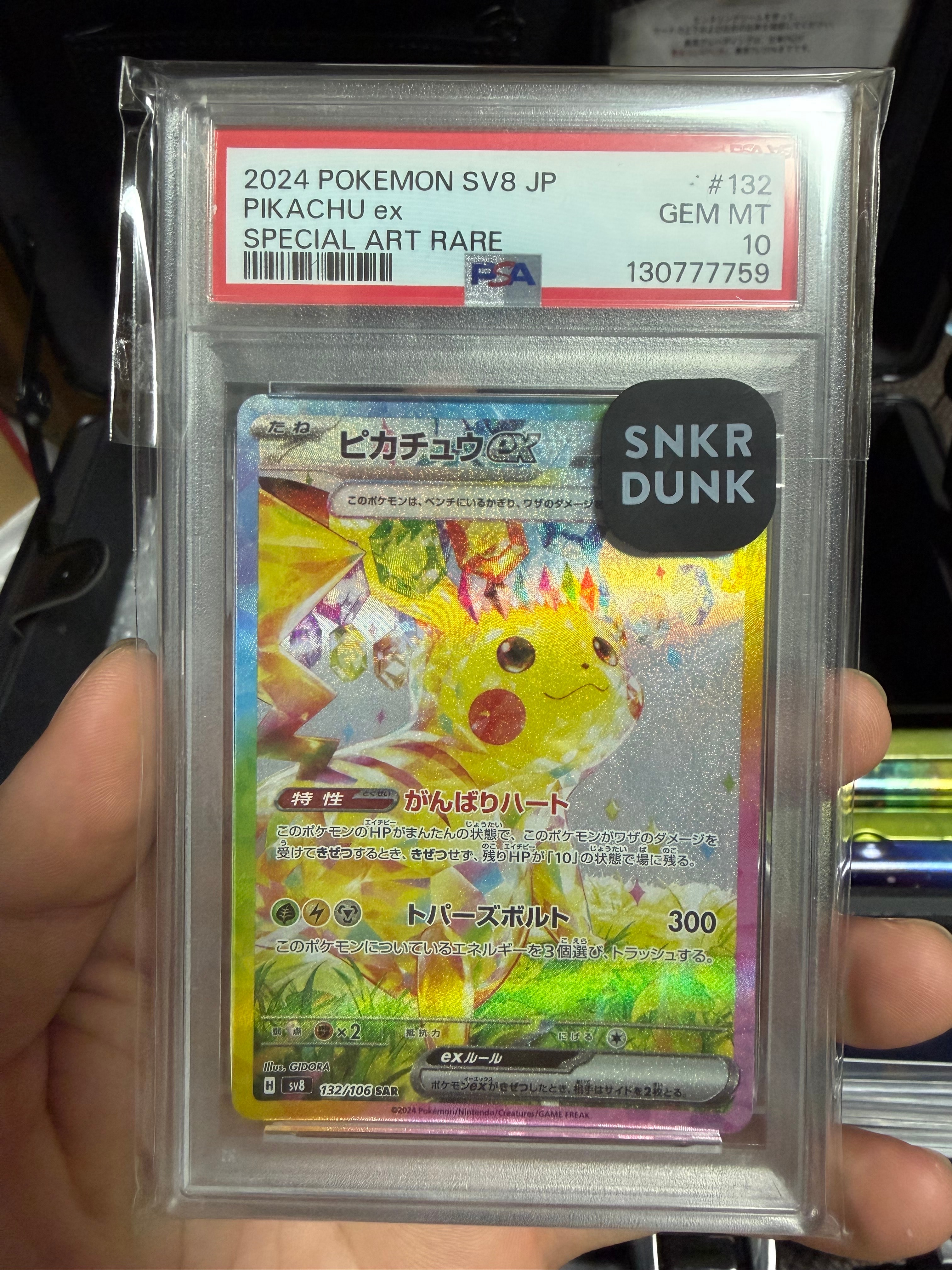 ピカチュウex SAR [SV8 132/106](拡張パック「超電ブレイカー」)の新品