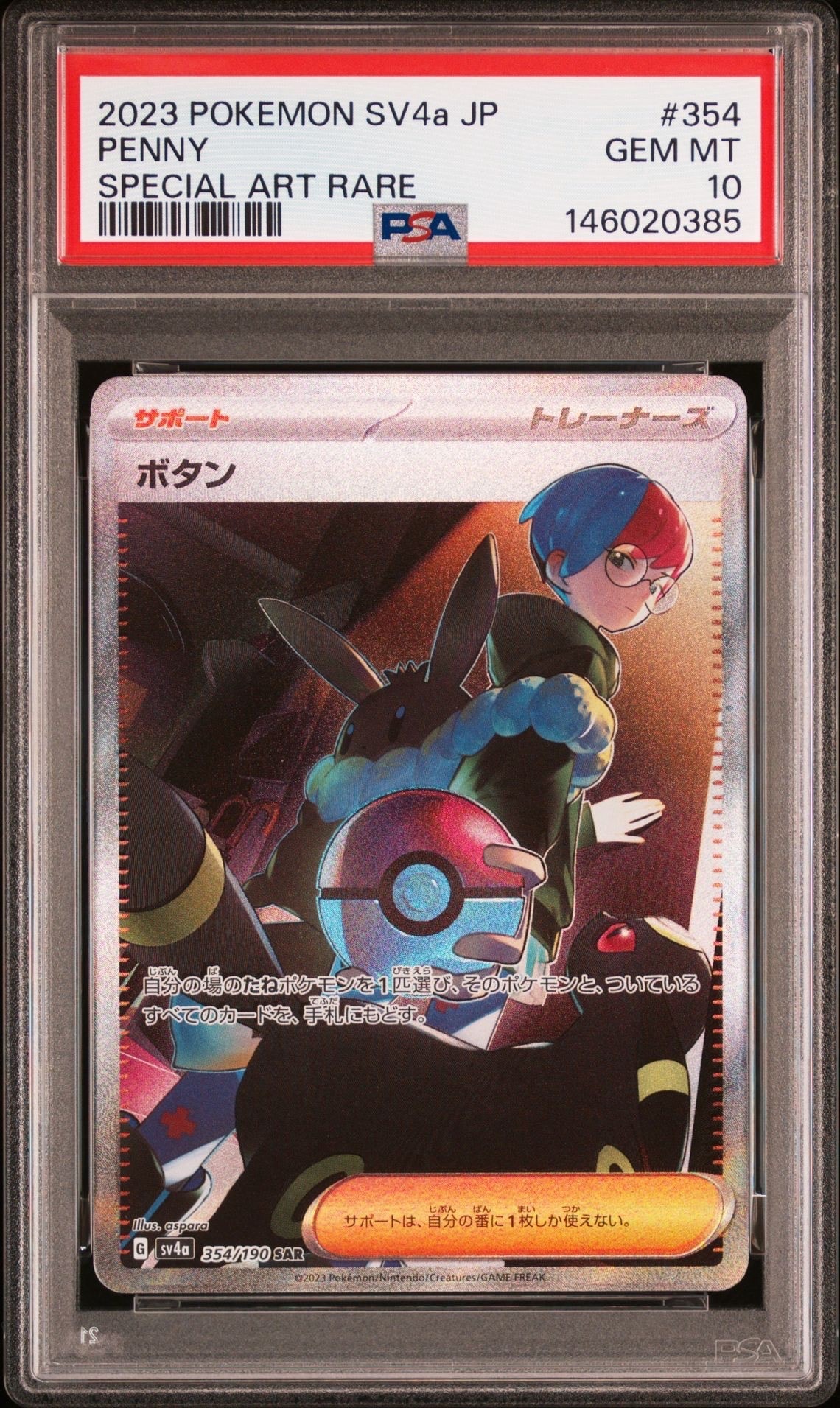ボタン SAR [SV4a 354/190] PSA10 PSA10 ボタン SAR 354/190 SV4a ポケモンカードゲーム ポケカ 1枚の