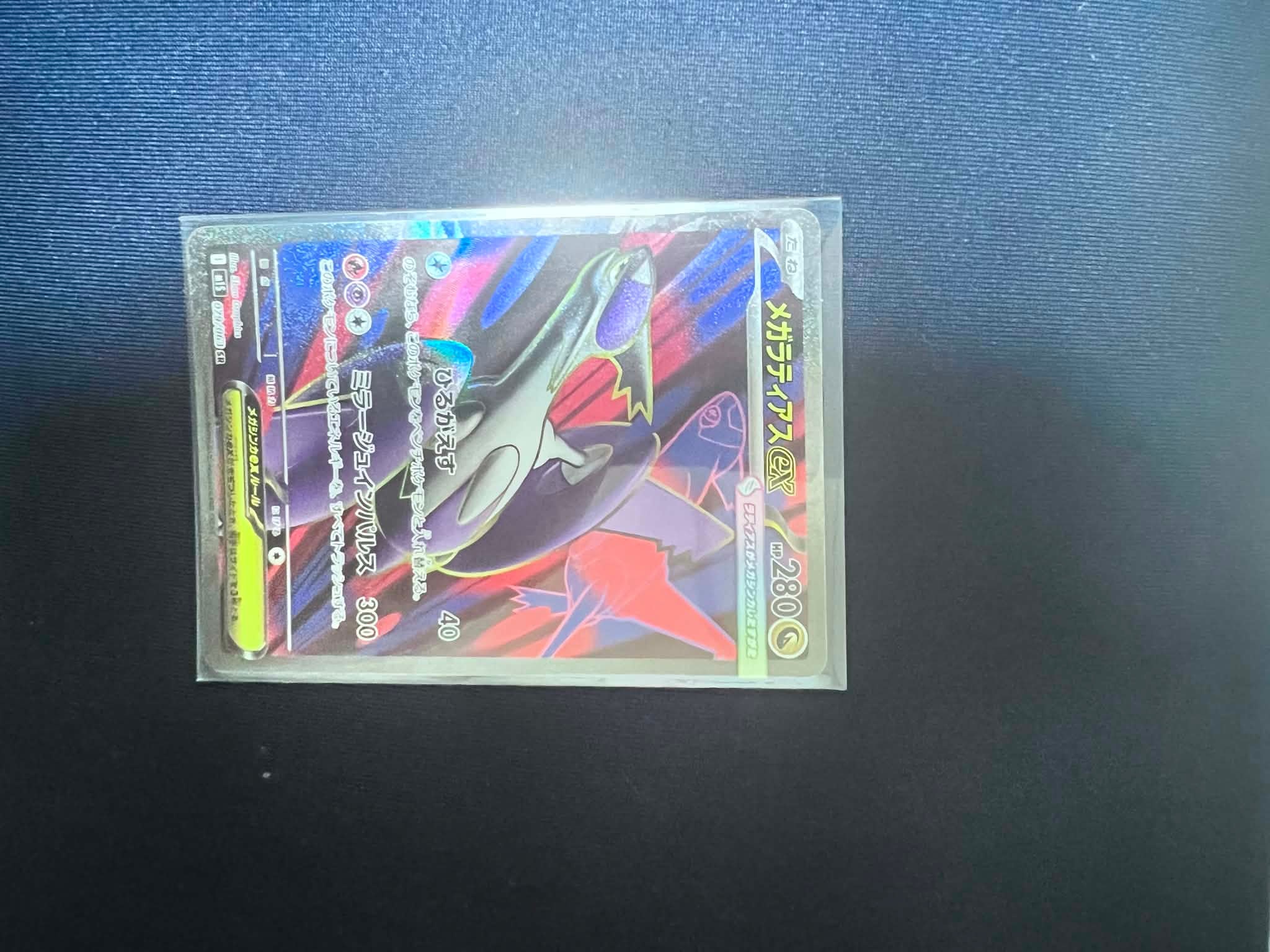 メガラティアスex SR [M1S 079/063](拡張パック「メガシンフォニア」)