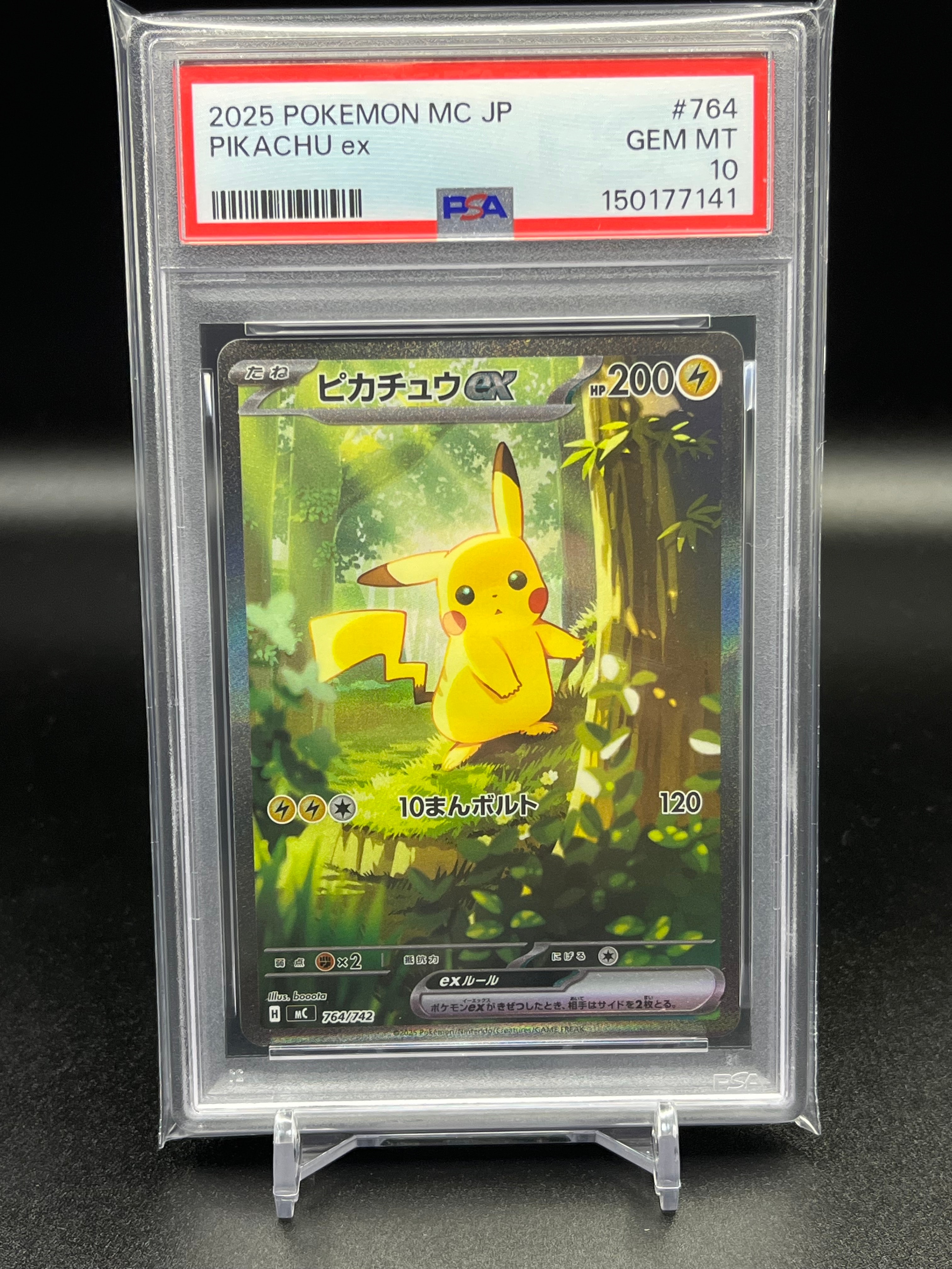 ピカチュウex SAR仕様 [MC 764/742](スタートデッキ100「バトルコレクション」)
