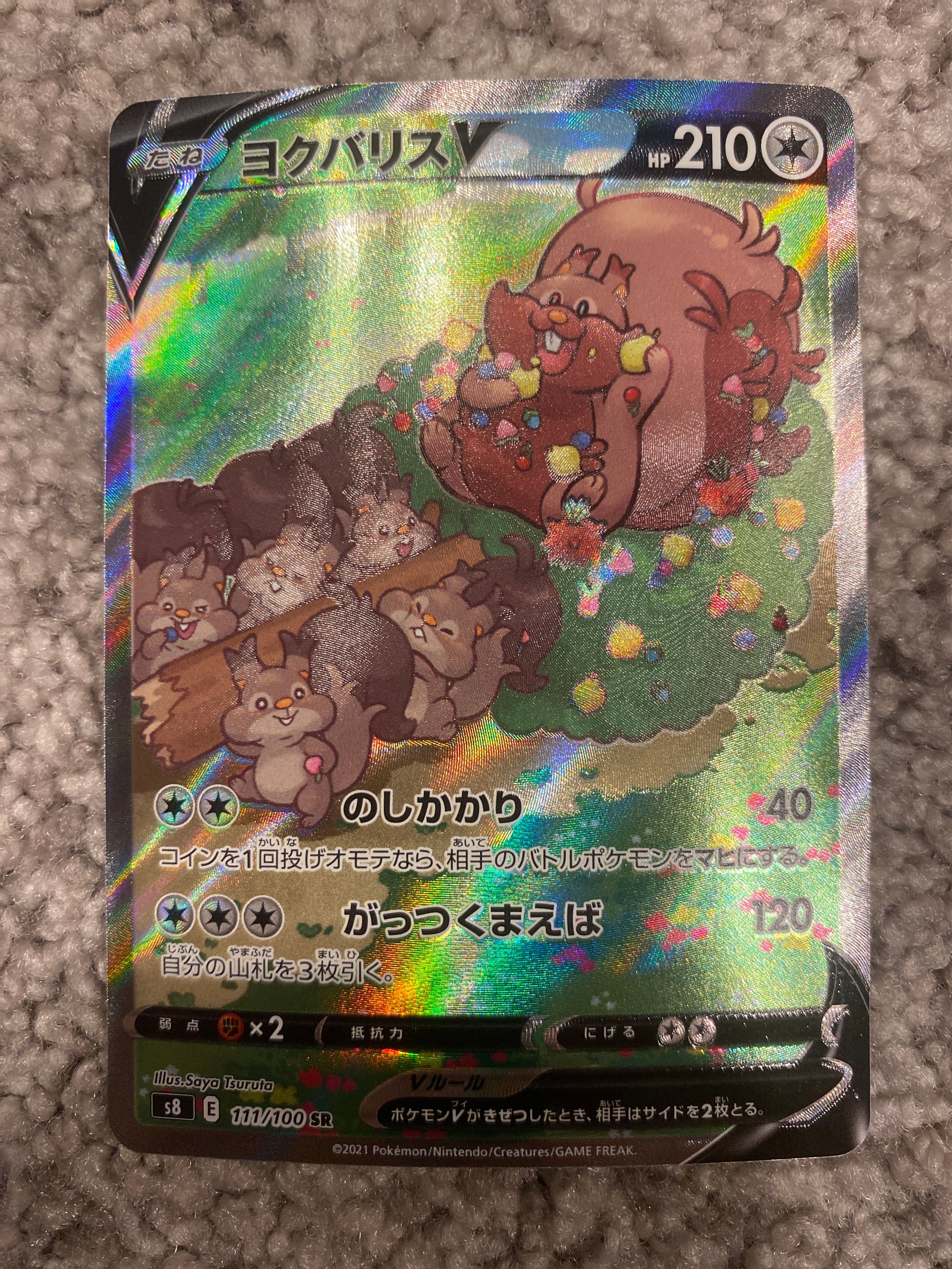 ヨクバリスV SR: SA[S8 111/100](拡張パック「フュージョンアーツ」)