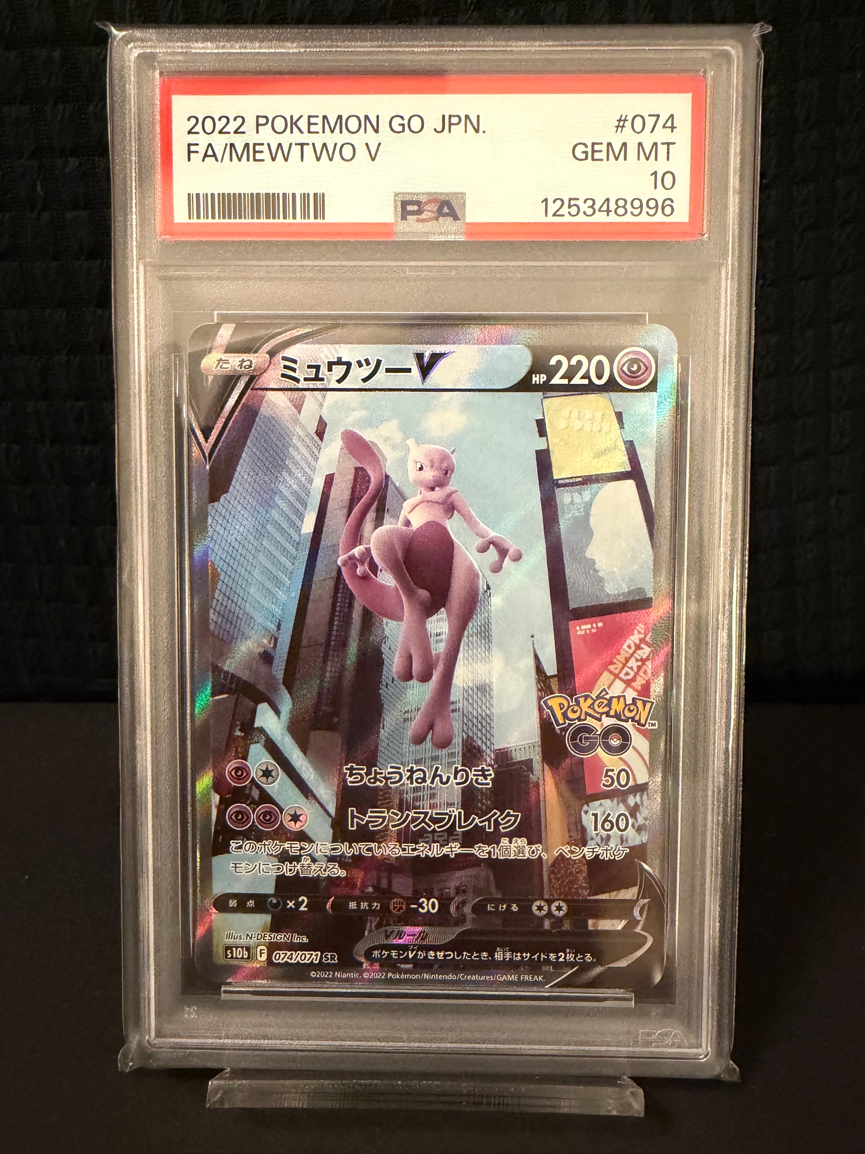 ミュウツーV SR: SA[S10b 074/071](強化拡張パック「Pokemon GO」)