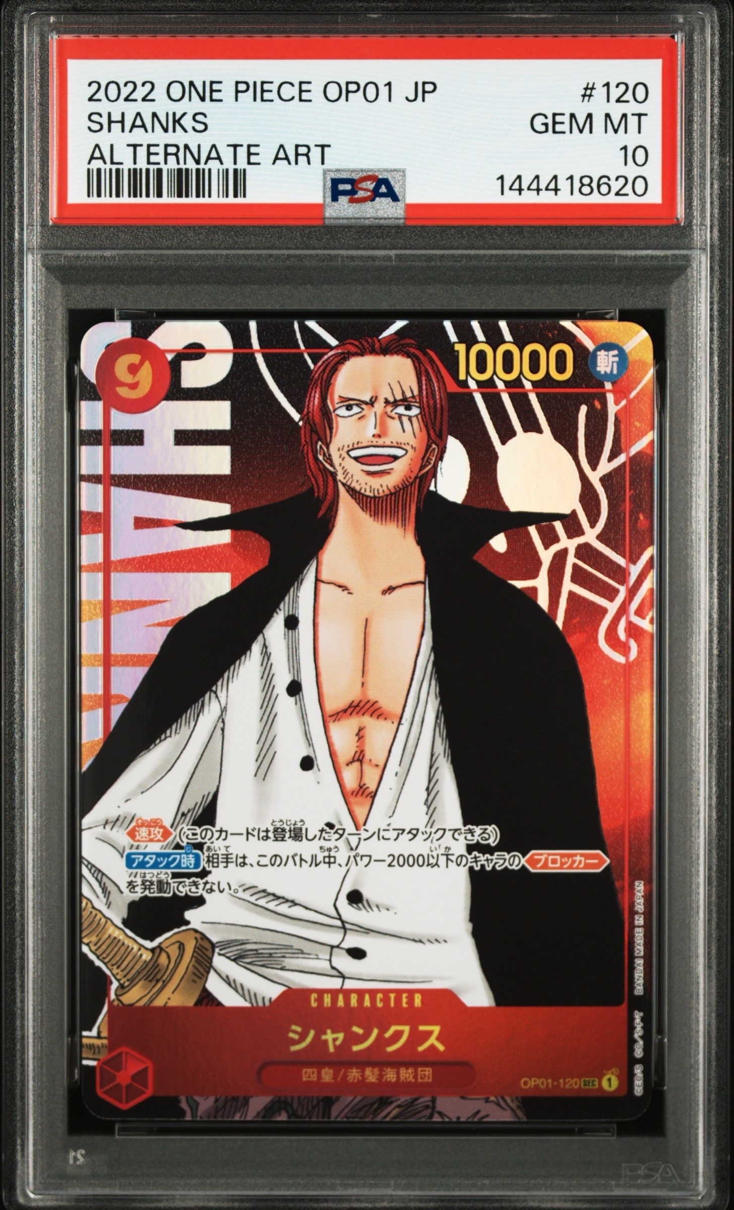 PSA10 シャンクス SEC OP01-120 ロマンスドーン PSA10】シャンクス SEC-P [OP01-120] (ブースターパック ロマンス