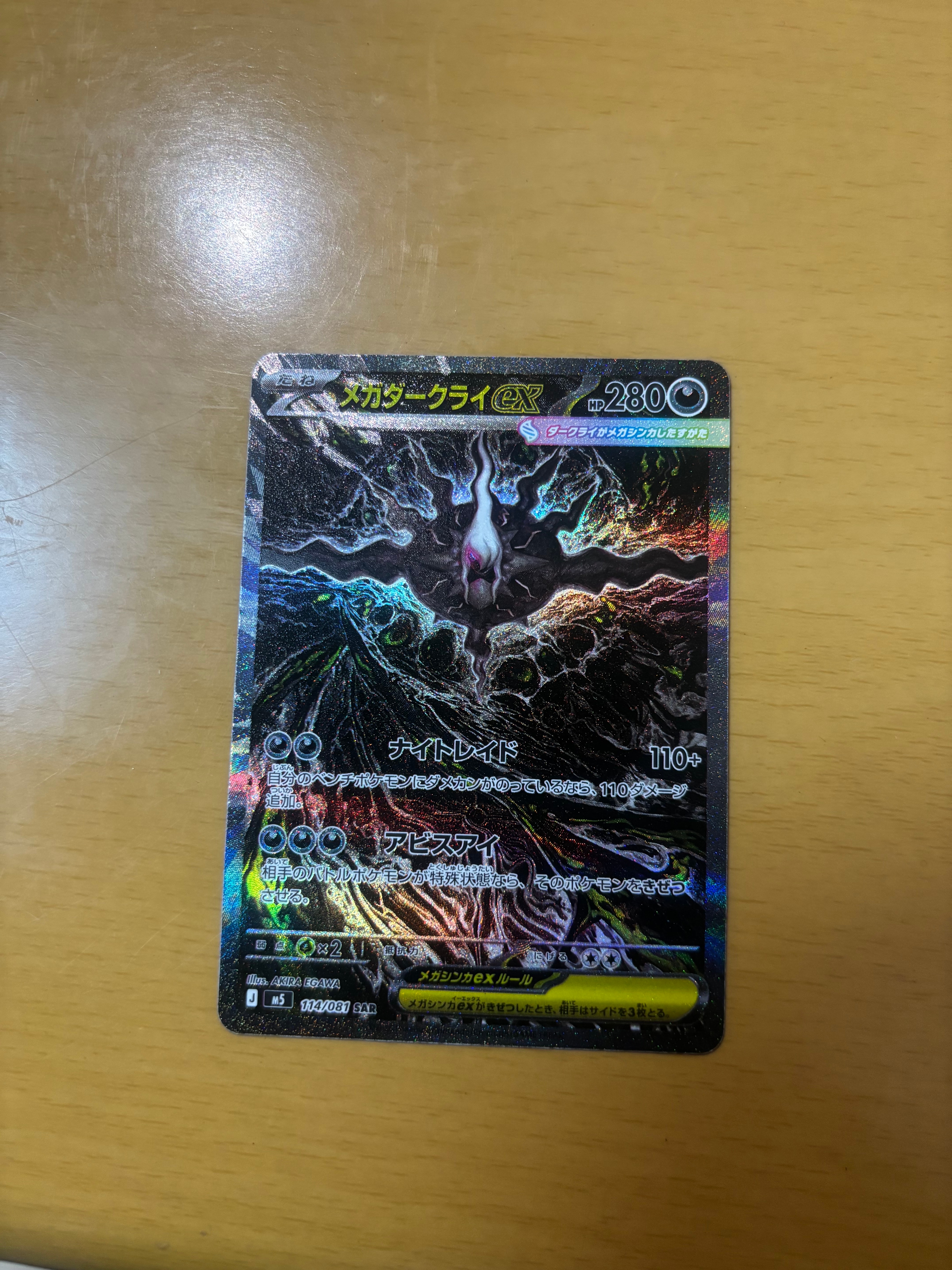 キュウコン AR[SV3 110/108](拡張パック「黒炎の支配者」)の新品/中古