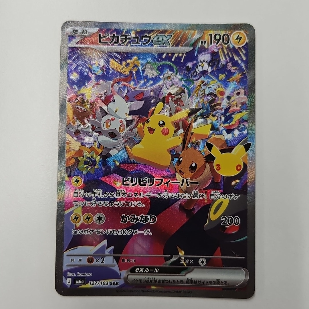 ピカチュウex SAR [M6a 127/103](拡張パック「30th CELEBRATION」)