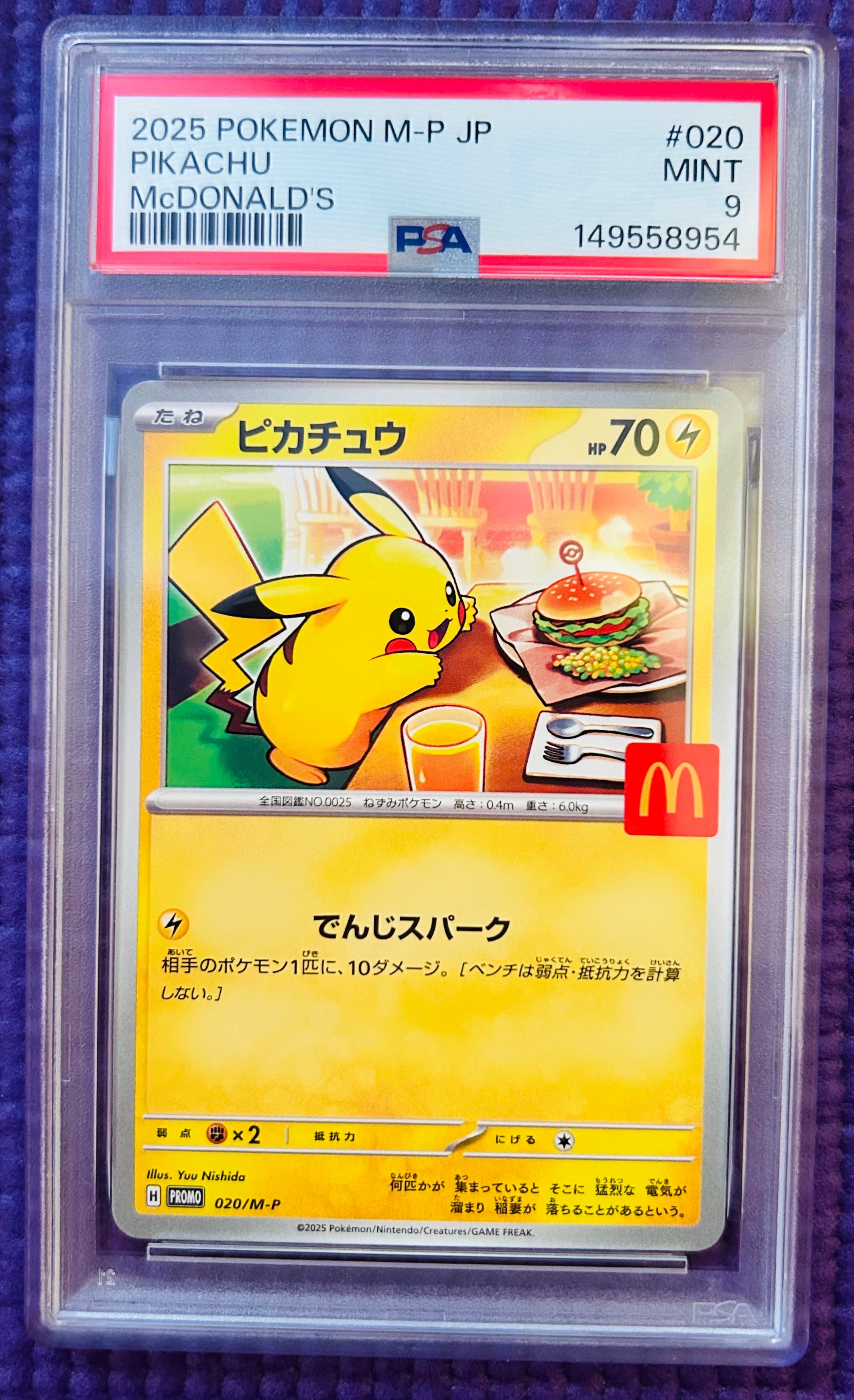 ピカチュウ P [M-P 020](プロモカードパック「マクドナルド ハッピーセット2025」)
