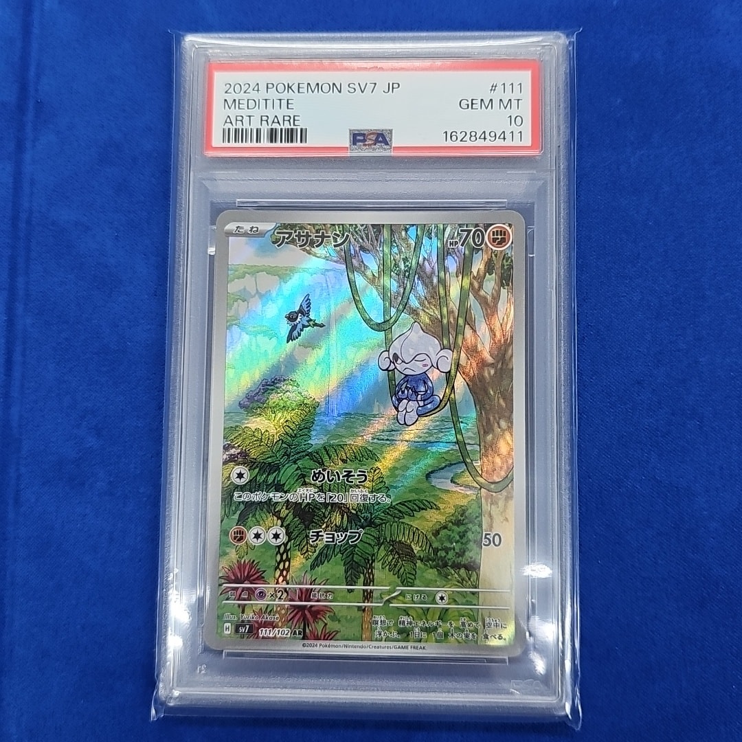 アサナン AR [SV7 111/102](拡張パック「ステラミラクル」)
