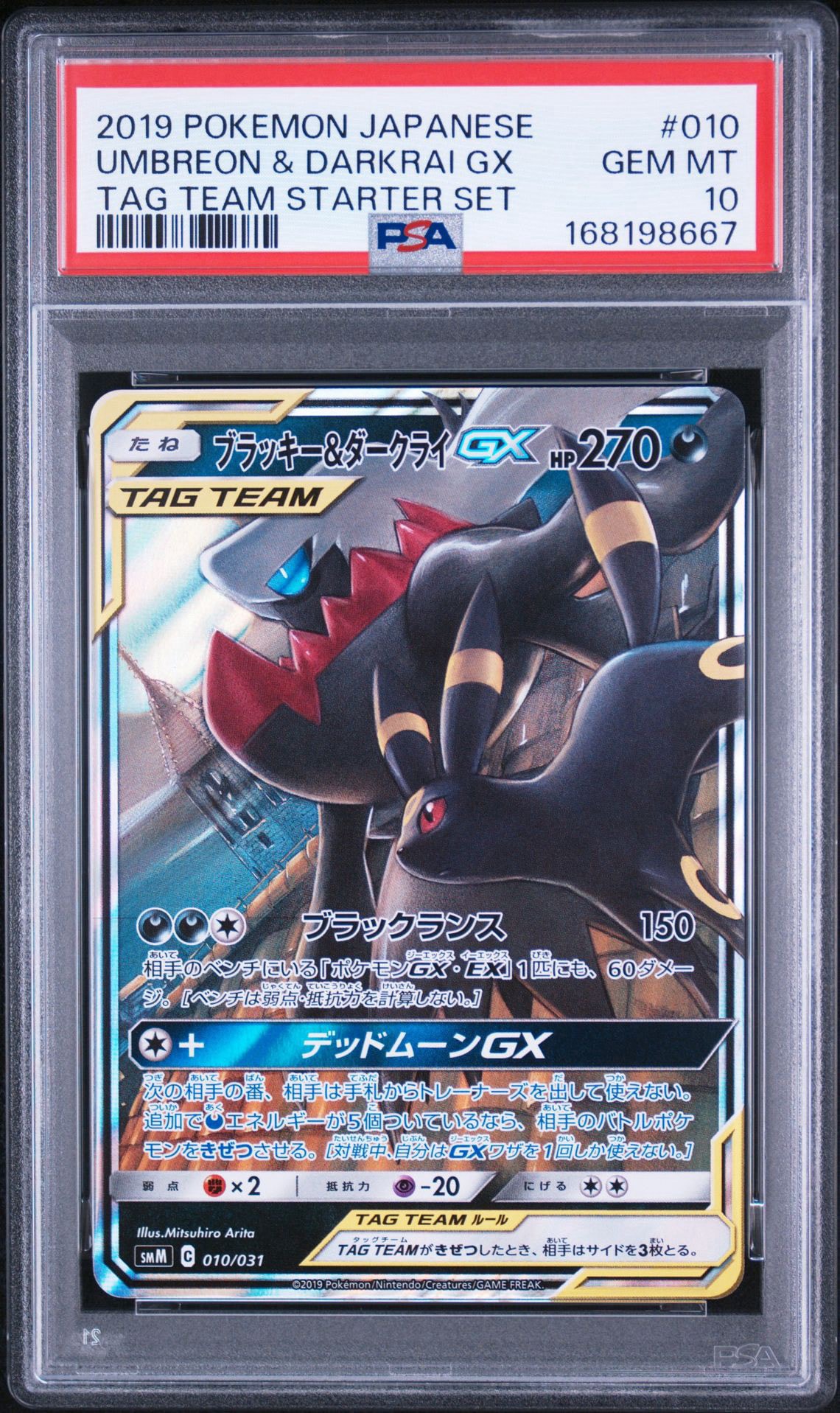 ブラッキー&ダークライGX [SMM 010/031](スターターセット TAG TEAM GX