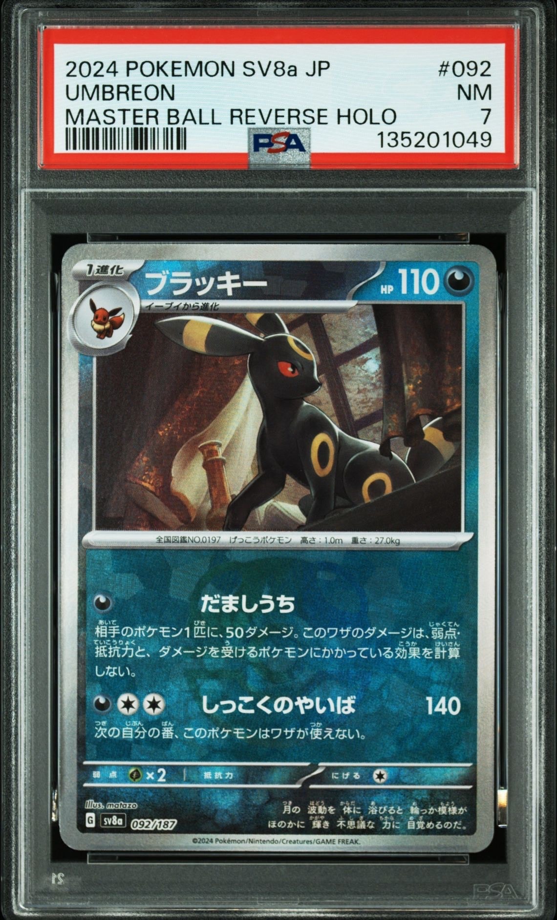 ブラッキー :マスターボールミラー [SV8a 092/187](ハイクラスパック「テラスタルフェスex」)