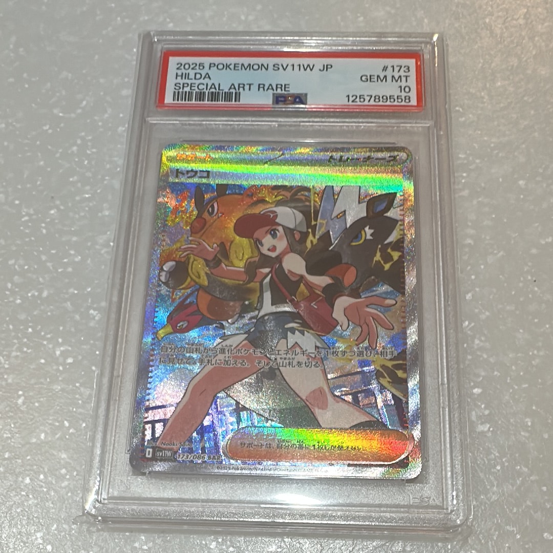 PSA10】トウコ SAR [SV11W 173/086](拡張パック「ホワイトフレア」) 1