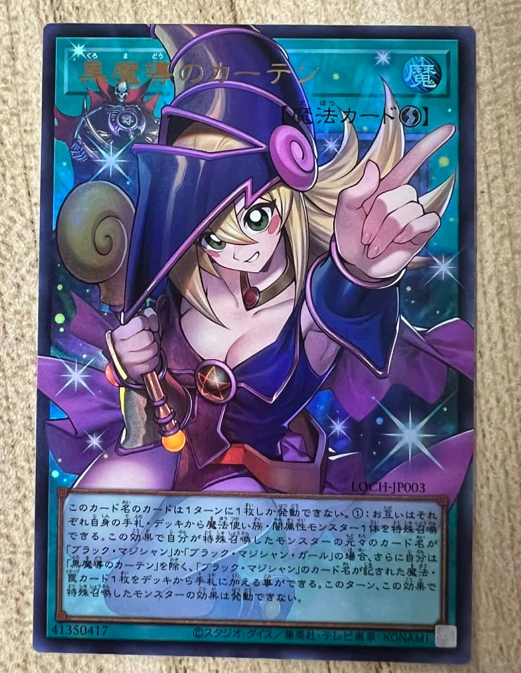 黒魔導のカーテン (ブラックマジシャンガール) UR :オーバーフレーム [LOCH-JP003](リミットオーバーコレクション ザ ヒーローズ)