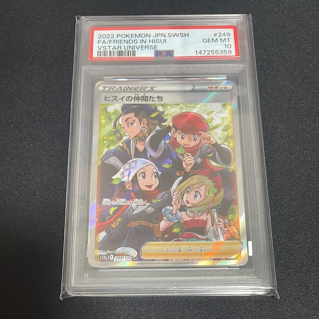 ヒスイの仲間たち SR[s12a 249/172](ハイクラスパック「VSTARユニバース」)