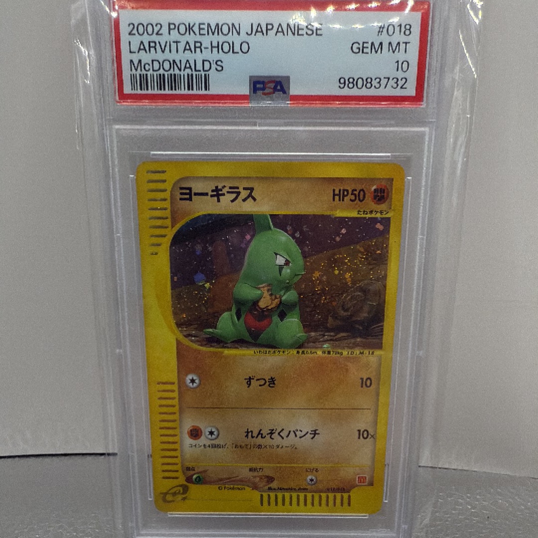 状態B】ヨーギラス[eM 018/018](マクドナルドオリジナル「ミニマム