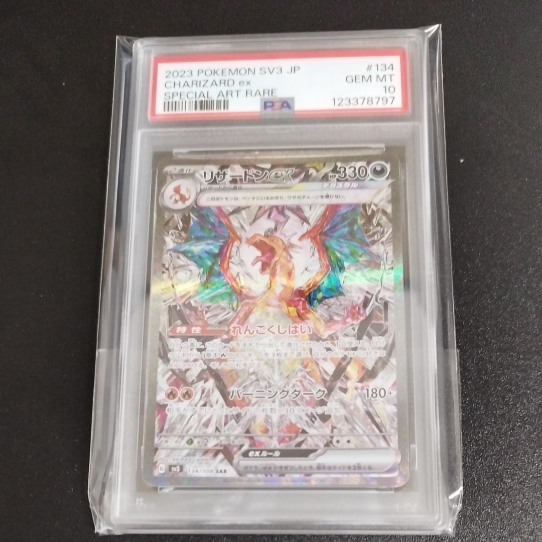 リザードンex SAR[SV3 134/108](拡張パック「黒炎の支配者」)