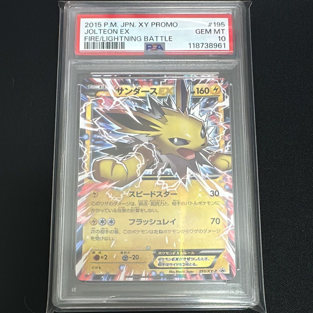 PSA10】サンダースEX P [XY-P 195](バトル強化セット「炎/雷」) 1枚の