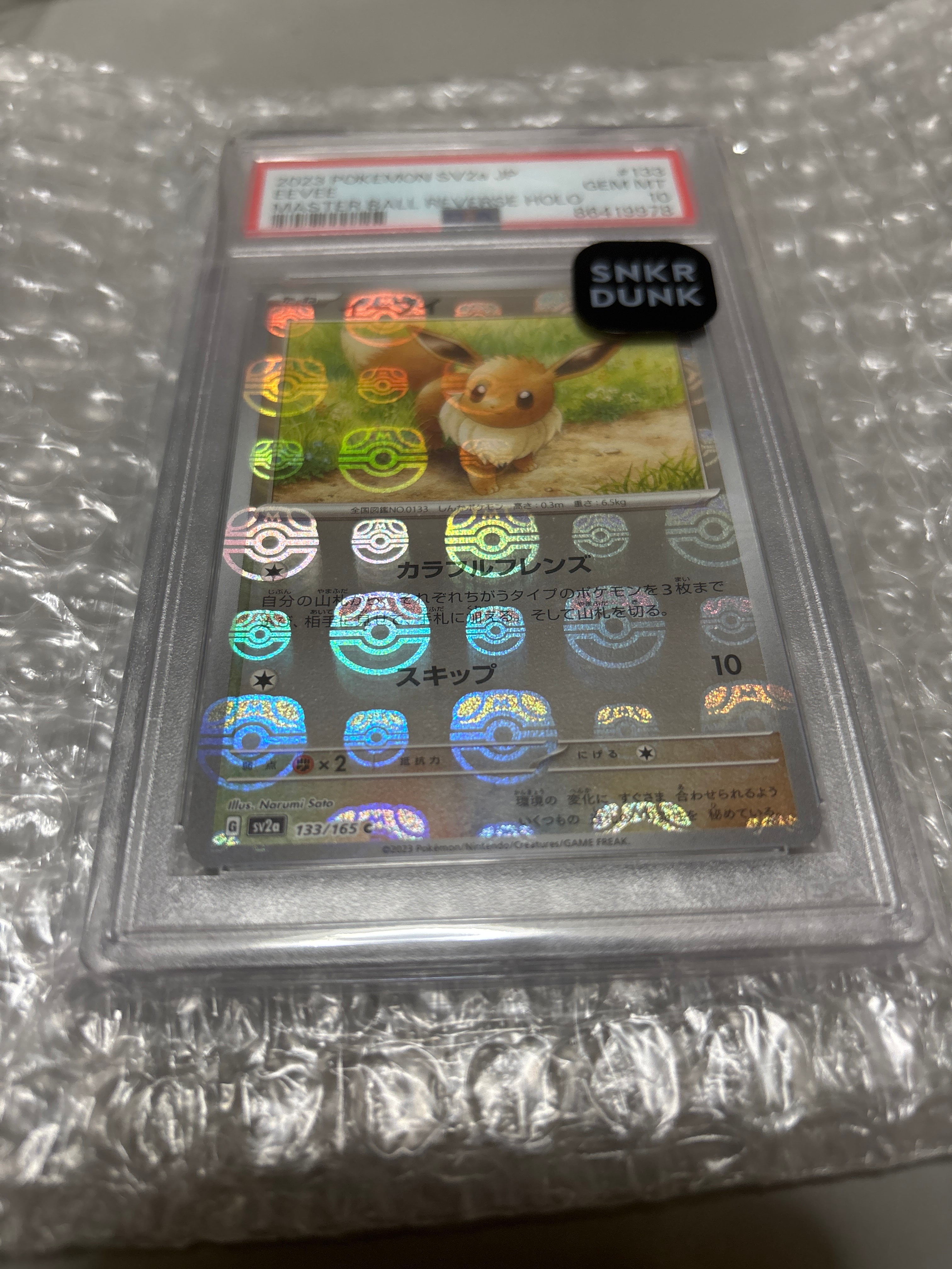 イーブイ C: マスターボールミラー[SV2a 133/165](強化拡張パック「ポケモンカード151」)