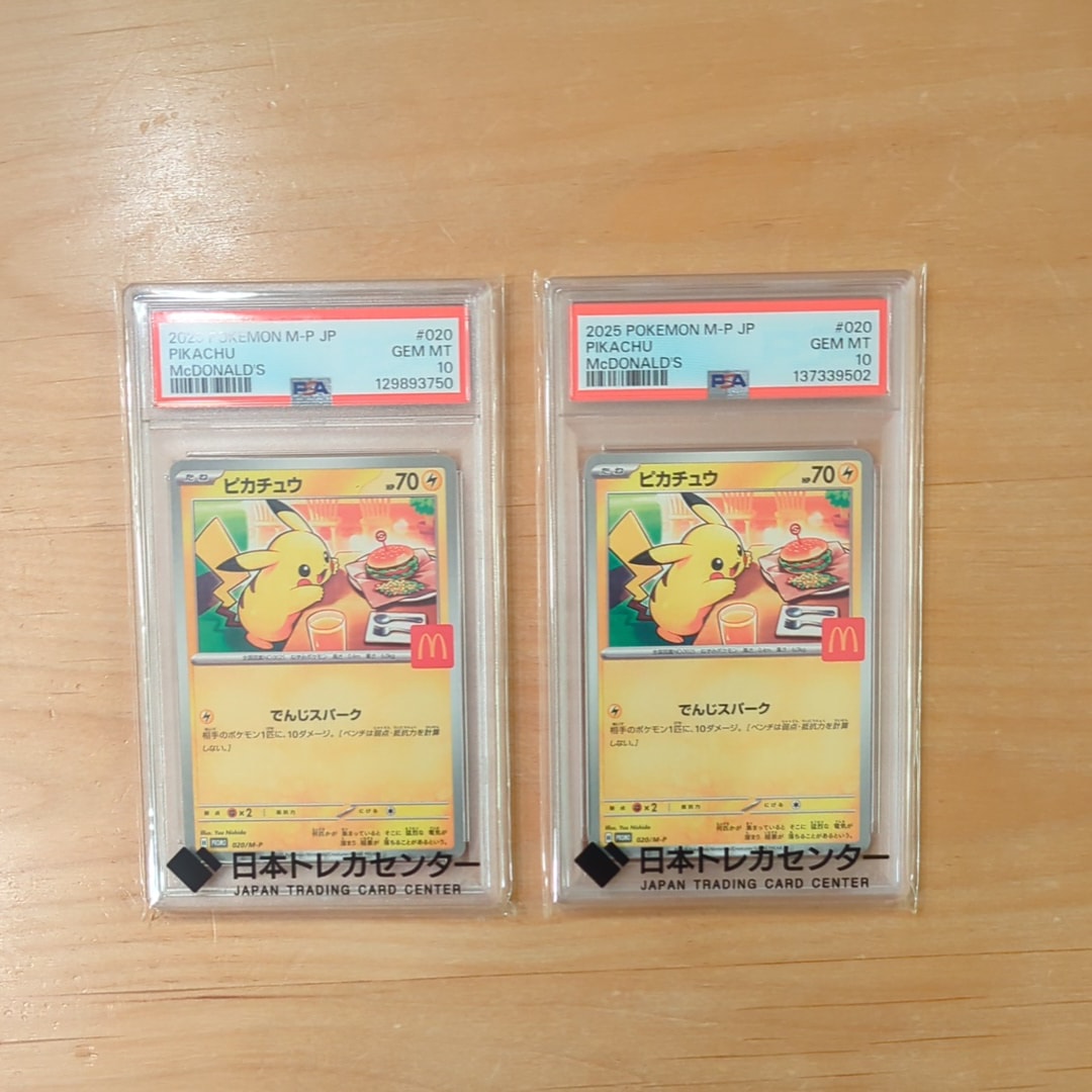 ピカチュウ P [M-P 020](プロモカードパック「マクドナルド ハッピーセット2025」)