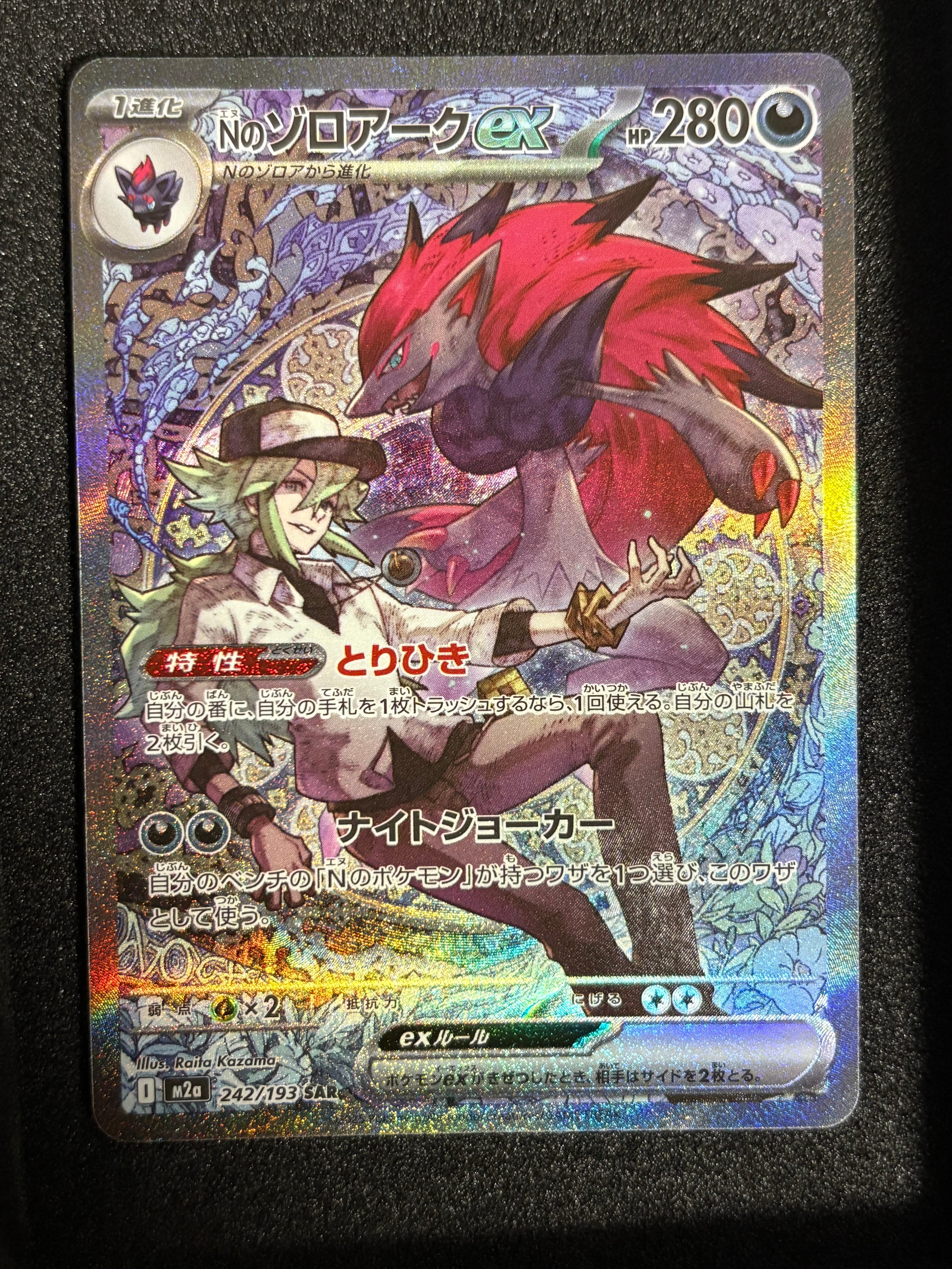 Nのゾロアークex SAR [M2a 242/193](ハイクラスパック「MEGAドリームex」)