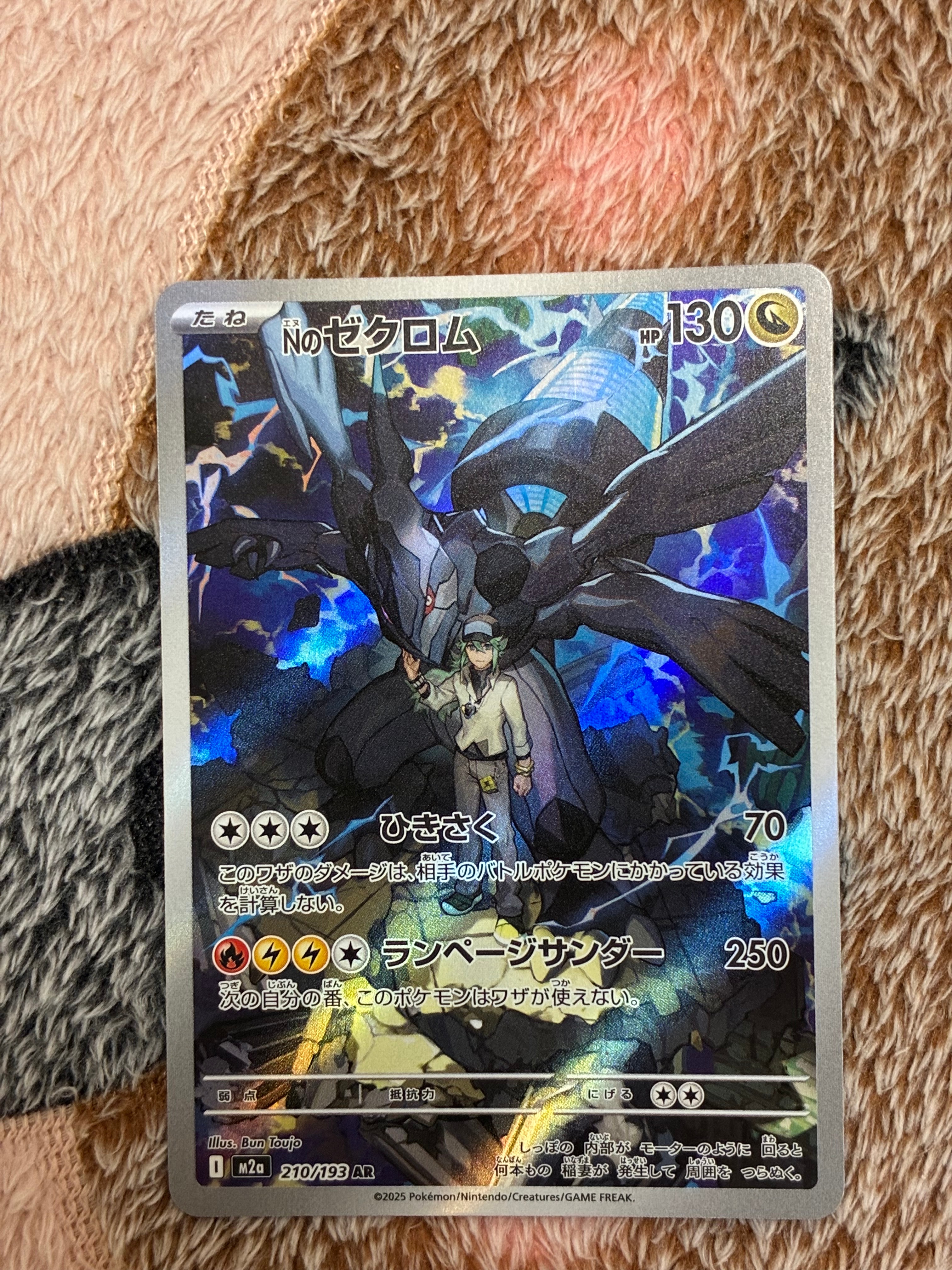 Nのゼクロム AR [M2a 210/193](ハイクラスパック「MEGAドリームex」)