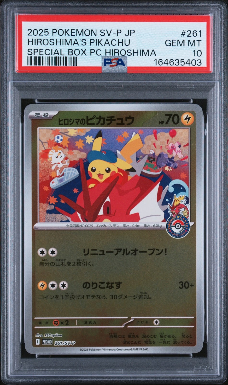 ヒロシマのピカチュウ P [SV-P 261](スペシャルBOX「ポケモンセンターヒロシマ」)