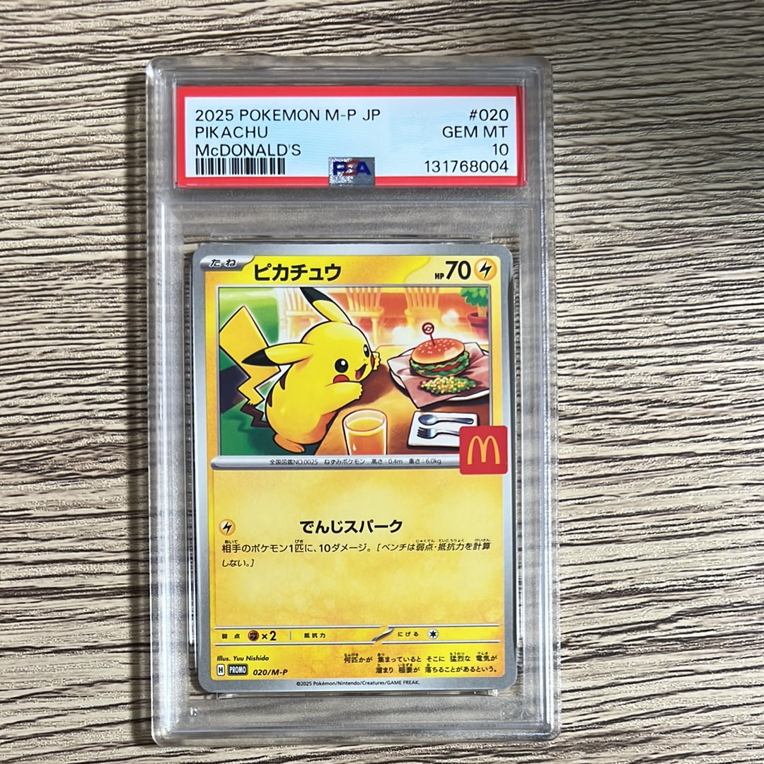 ピカチュウ P [M-P 020](プロモカードパック「マクドナルド ハッピーセット2025」)