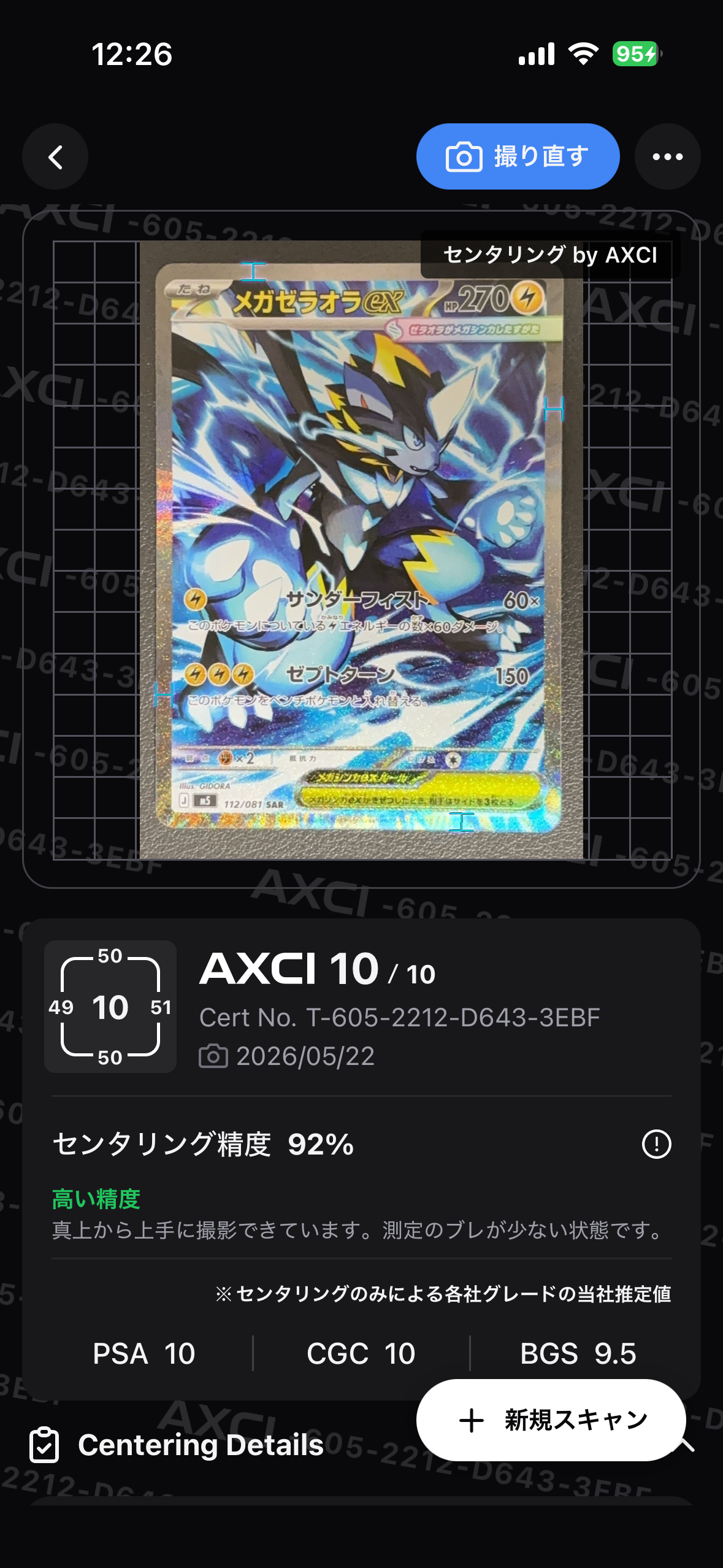 メガゼラオラex SAR [M5 112/081](拡張パック「アビスアイ」)