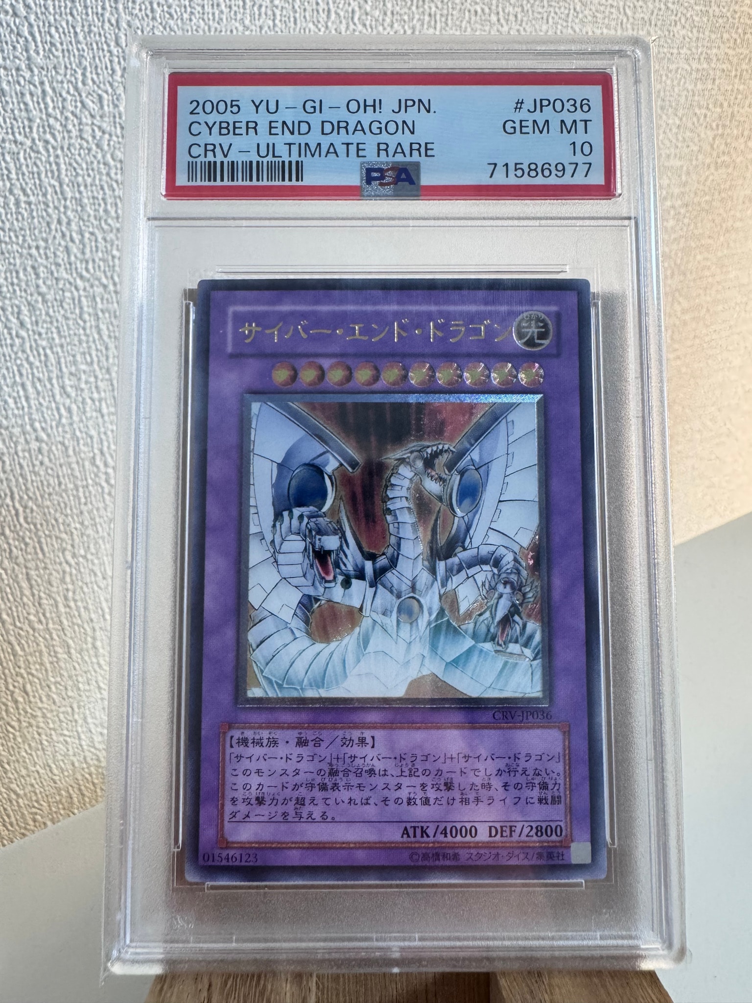 PSA10】サイバー・エンド・ドラゴン UL[CRV-JP036](サイバネティック