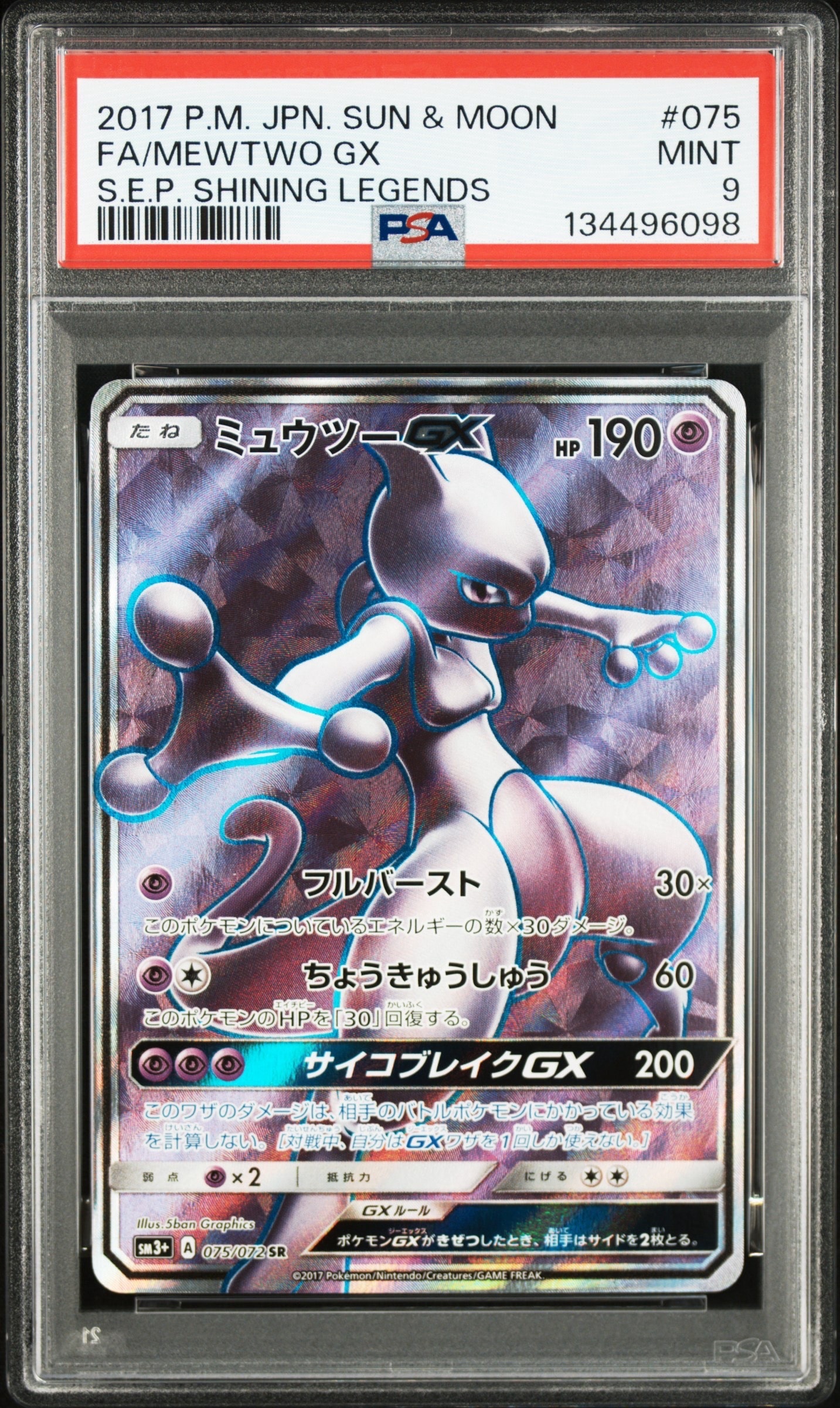 PSA10】ミュウツーGX SR[SM3+ 075/072](強化拡張パック「ひかる伝説
