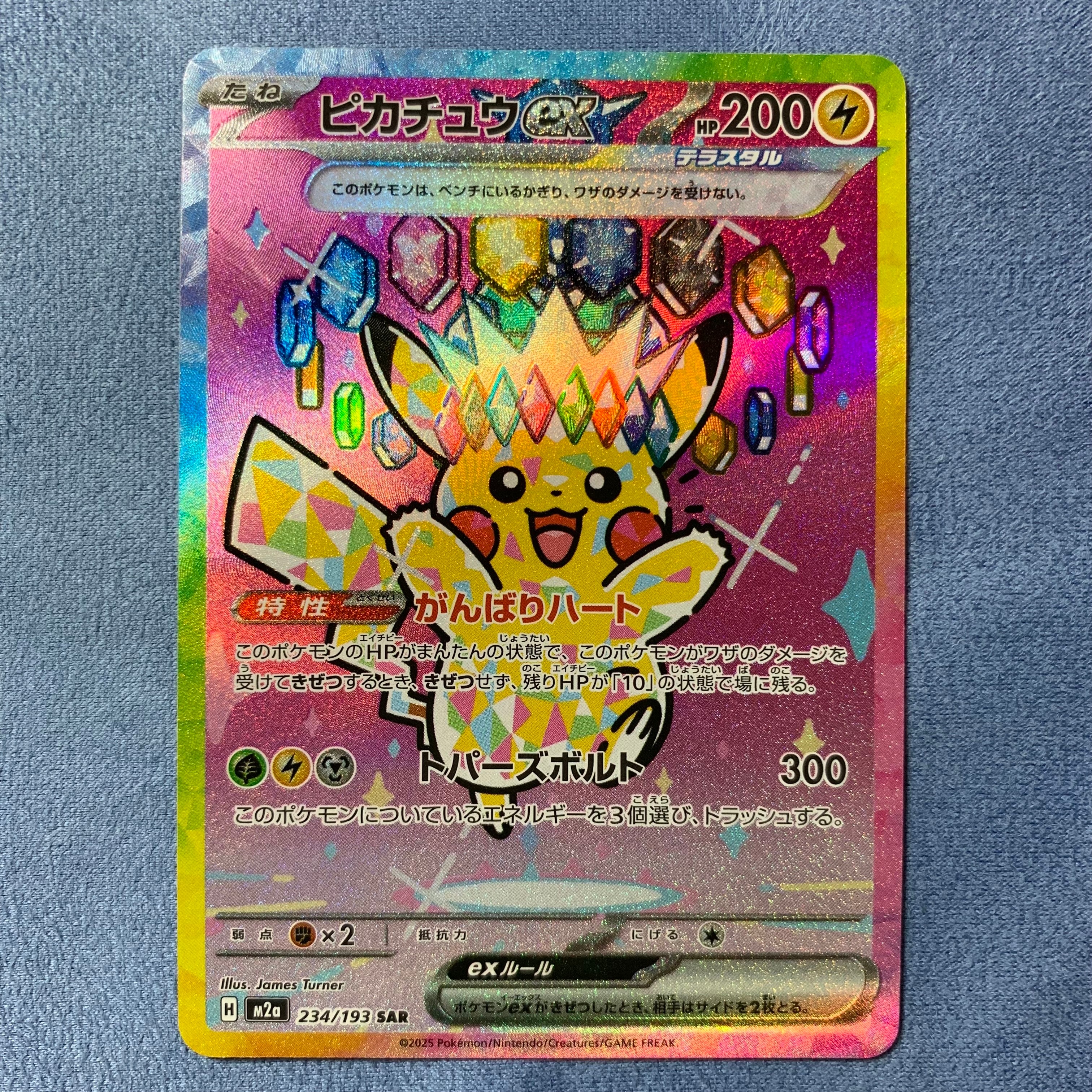 ピカチュウex SAR [M2a 234/193](ハイクラスパック「MEGAドリームex」)