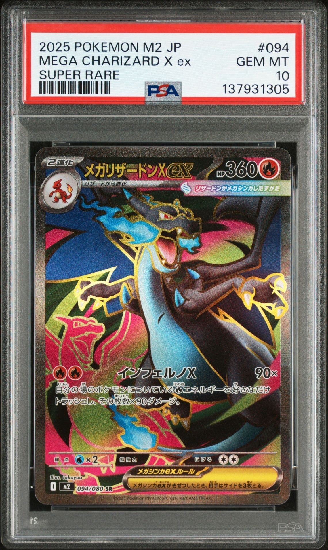 メガリザードンXex SR [M2 094/080](拡張パック「インフェルノX」)