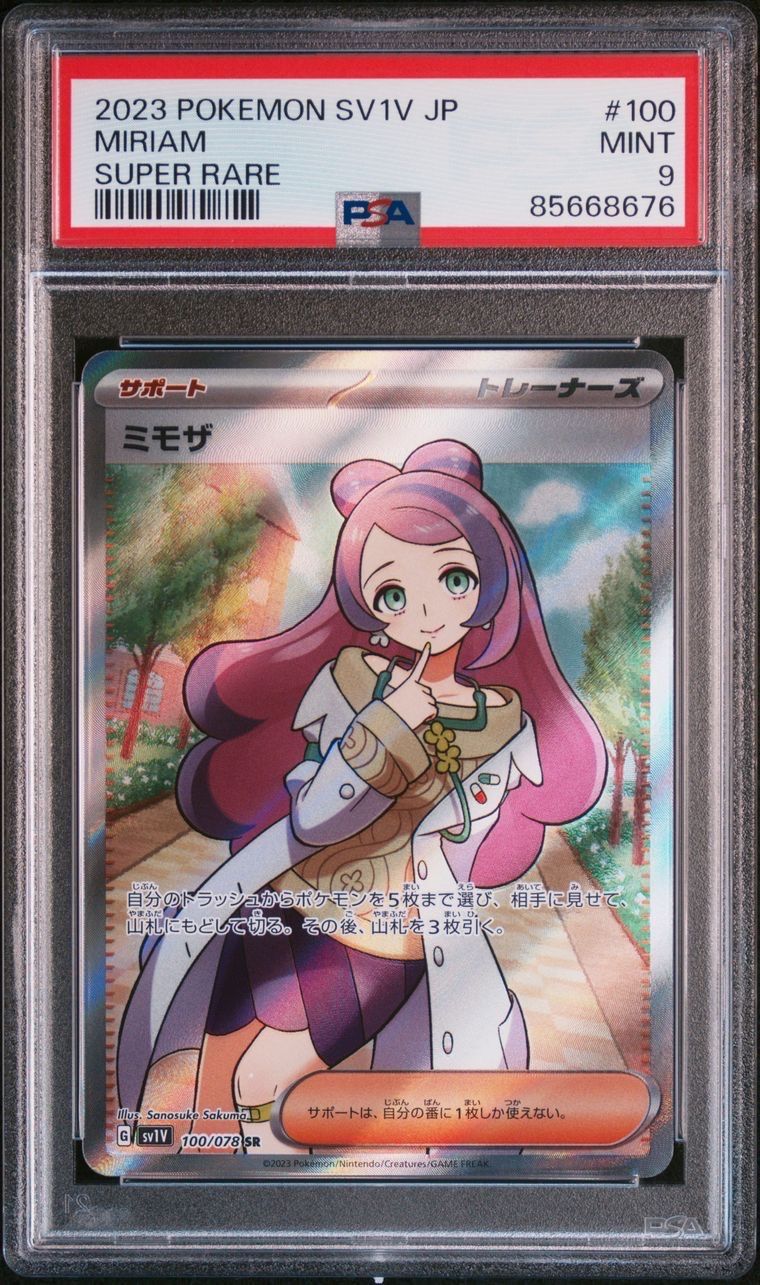 ミモザ SR [SV1V 100/078](スカーレット&バイオレット 拡張パック「バイオレットex」)