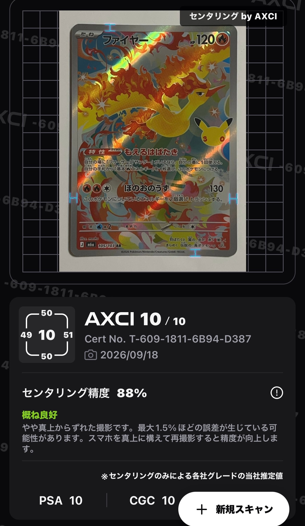 ファイヤー AR [M6a 105/103](拡張パック「30th CELEBRATION」)