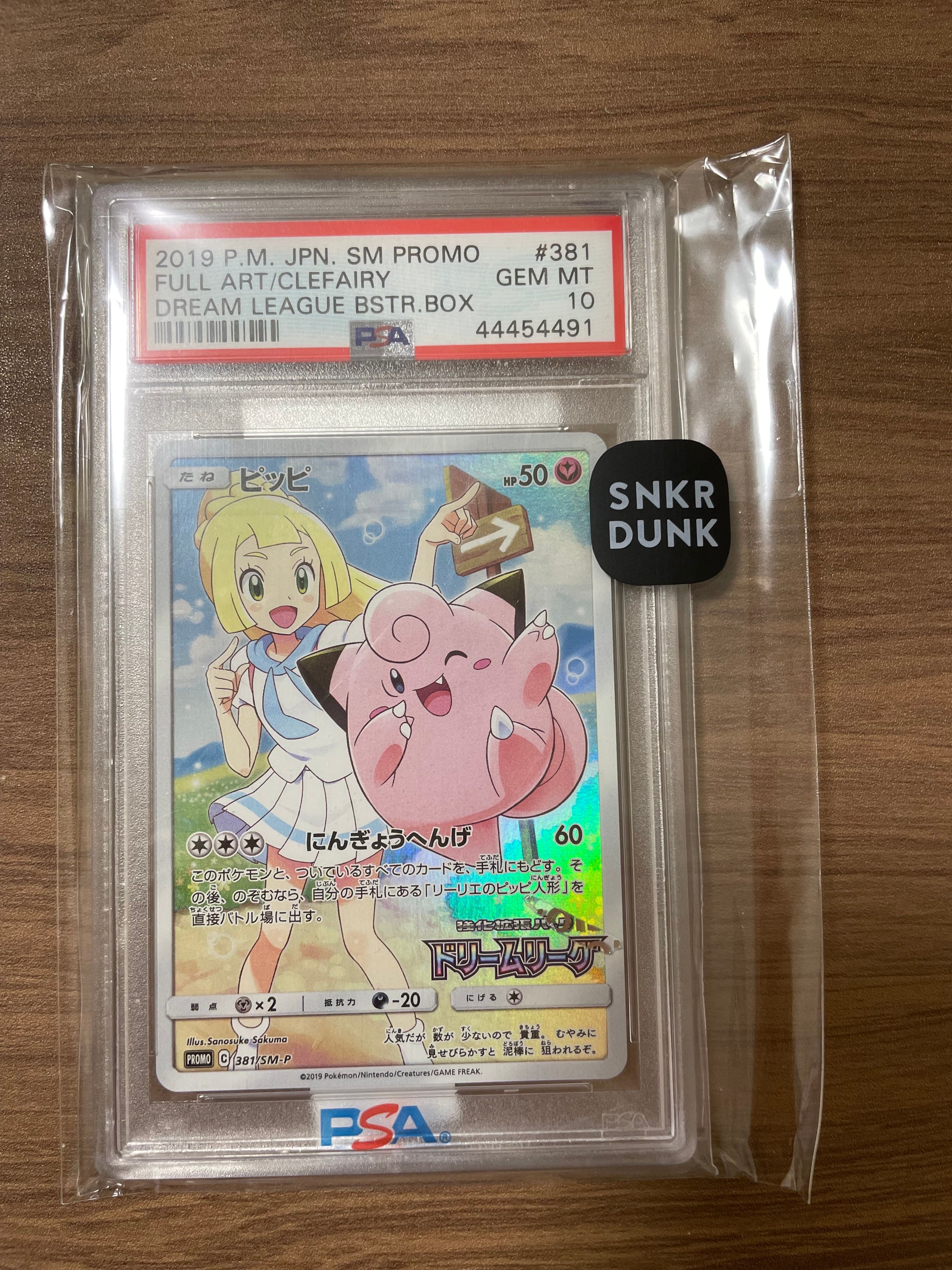 ピッピ (リーリエ) : プロモ[SM-P 381](プロモーションカード「SM-P」)