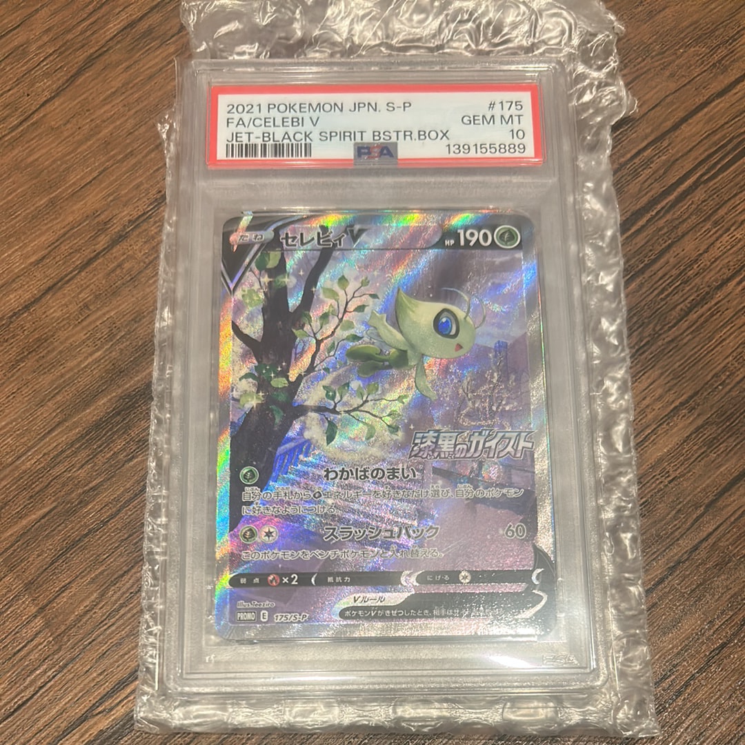 PSA9】セレビィV: プロモ[S-P 175](プロモーションカード「白銀の