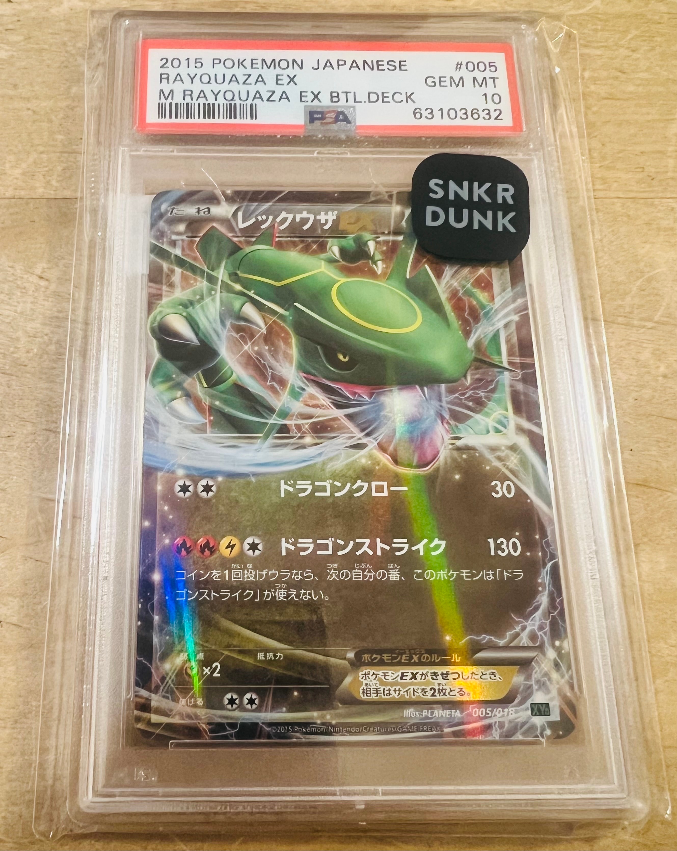 レックウザEX [XYD 005/018](メガバトルデッキ60「メガレックウザEX」)