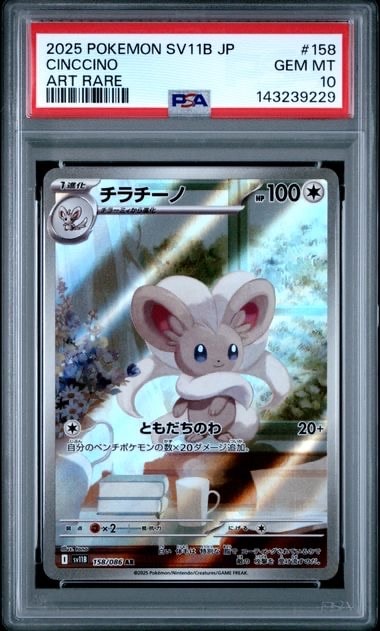 デデンネ CHR[s8b 200/184](ハイクラスパック「VMAXクライマックス