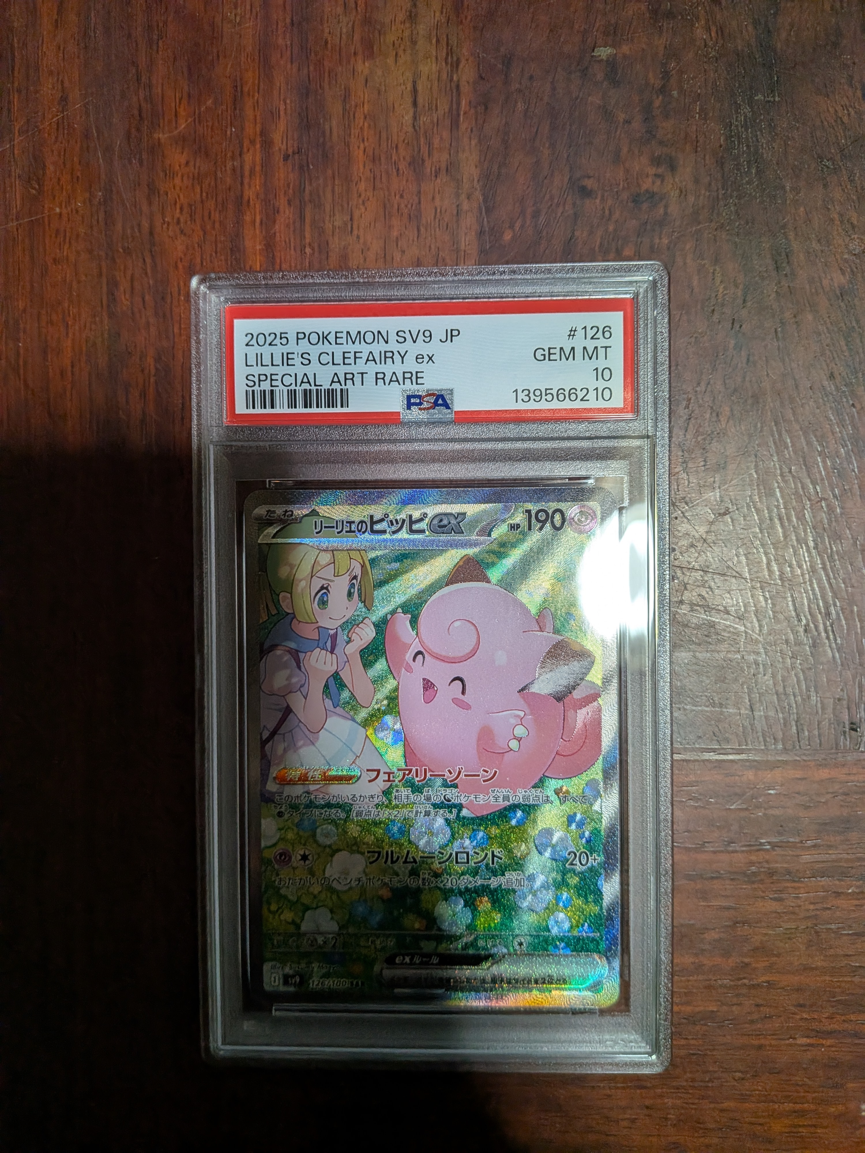 リーリエのピッピex SAR [SV9 126/100](拡張パック「バトルパートナーズ」)